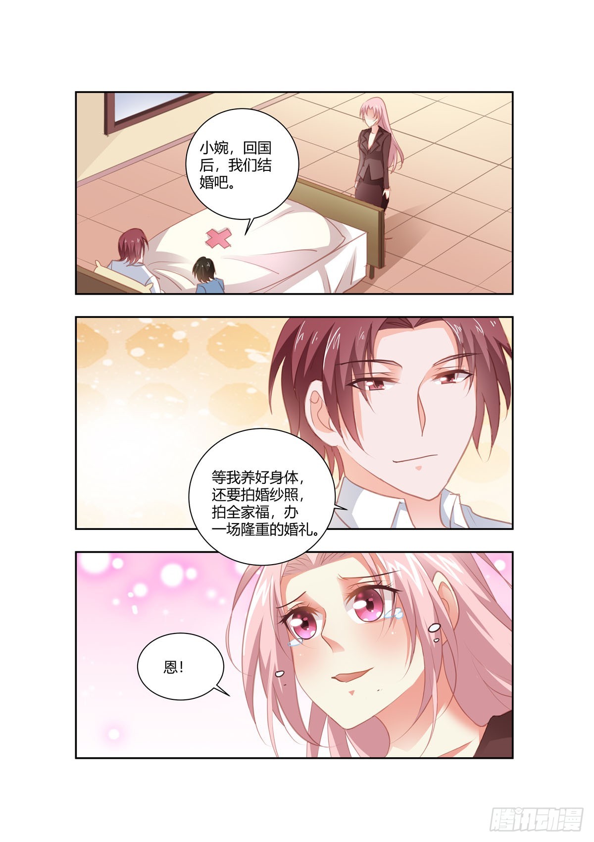 《逃不掉的全能大佬》第266话 第3页