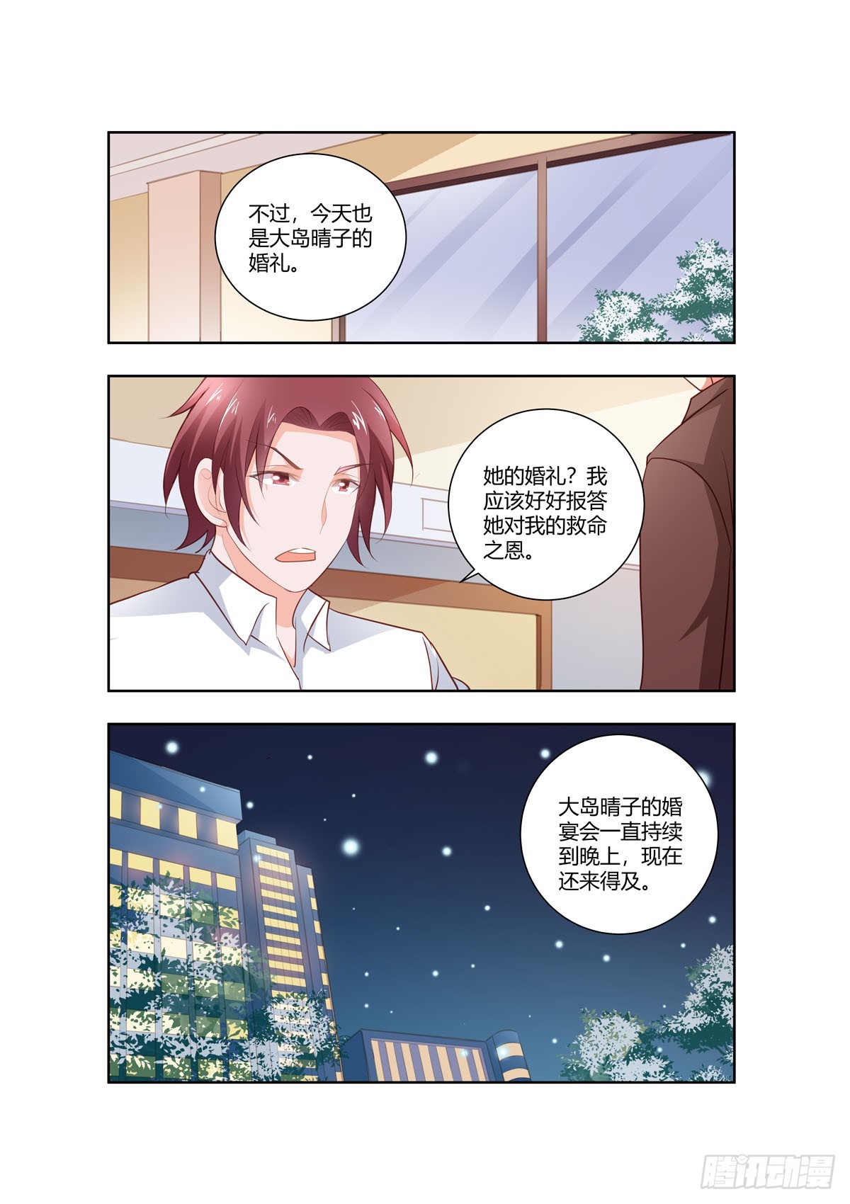 《逃不掉的全能大佬》第266话 第4页