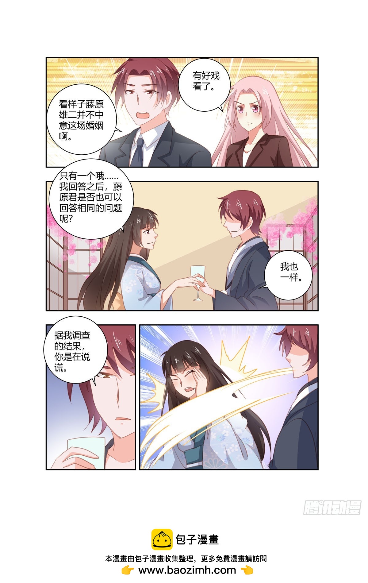 《逃不掉的全能大佬》第266话 第7页