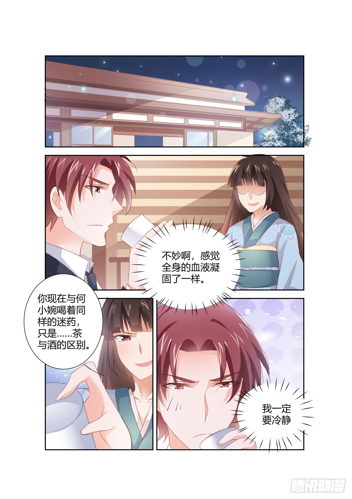 《逃不掉的全能大佬》第263话 第1页