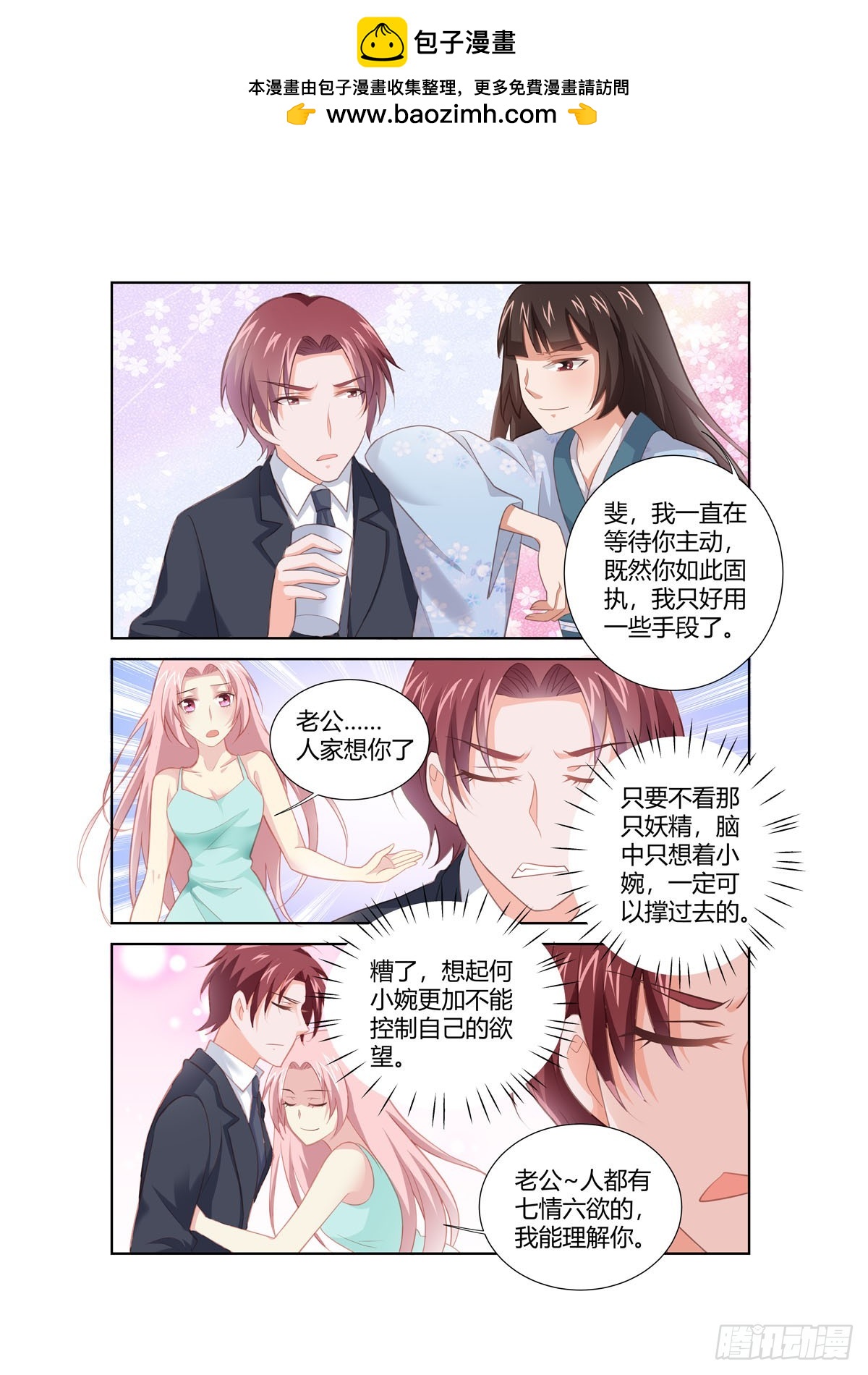 《逃不掉的全能大佬》第263话 第2页