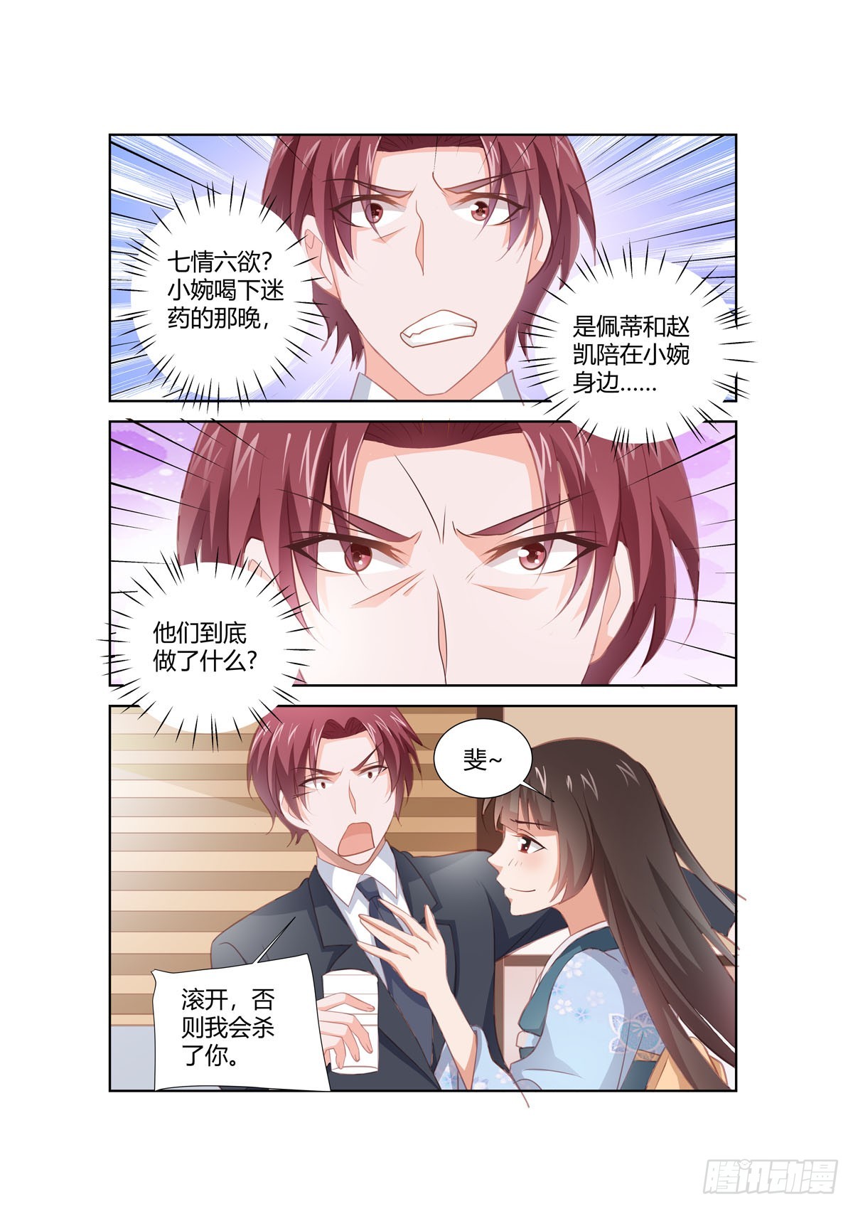 《逃不掉的全能大佬》第263话 第3页