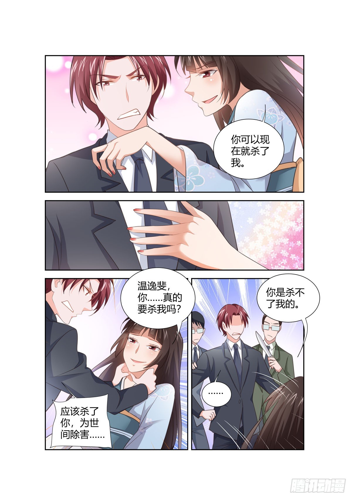 《逃不掉的全能大佬》第263话 第4页