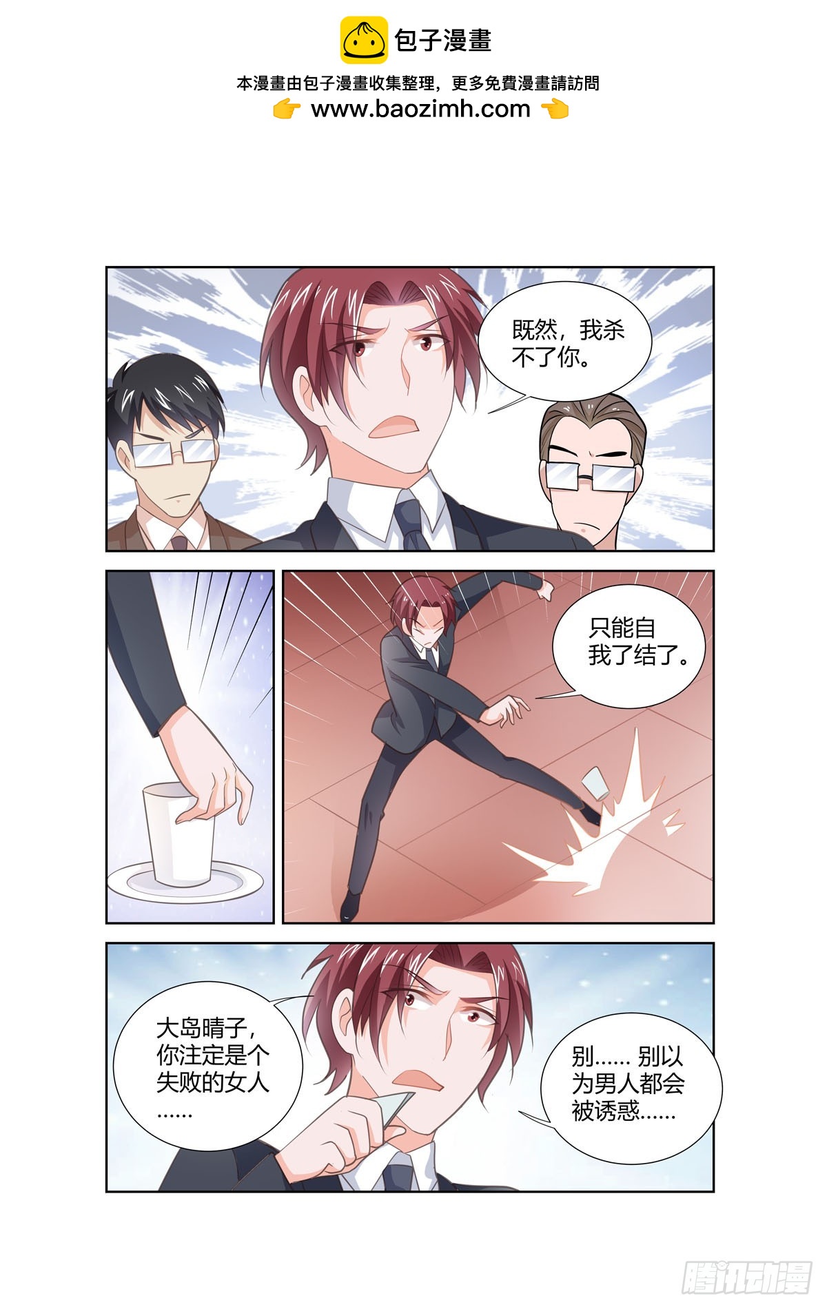 《逃不掉的全能大佬》第263话 第5页