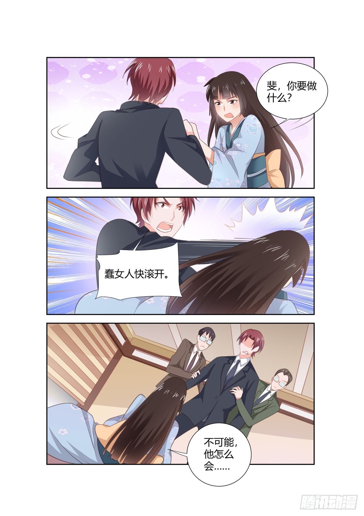 《逃不掉的全能大佬》第263话 第6页