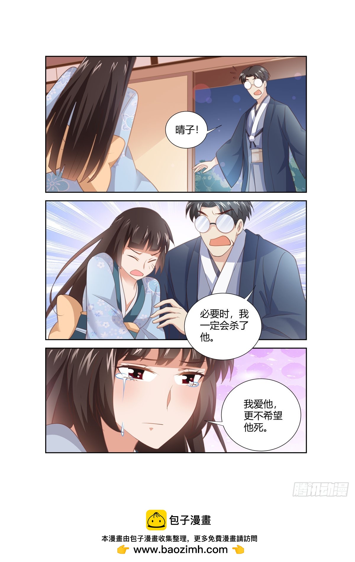 《逃不掉的全能大佬》第263话 第7页