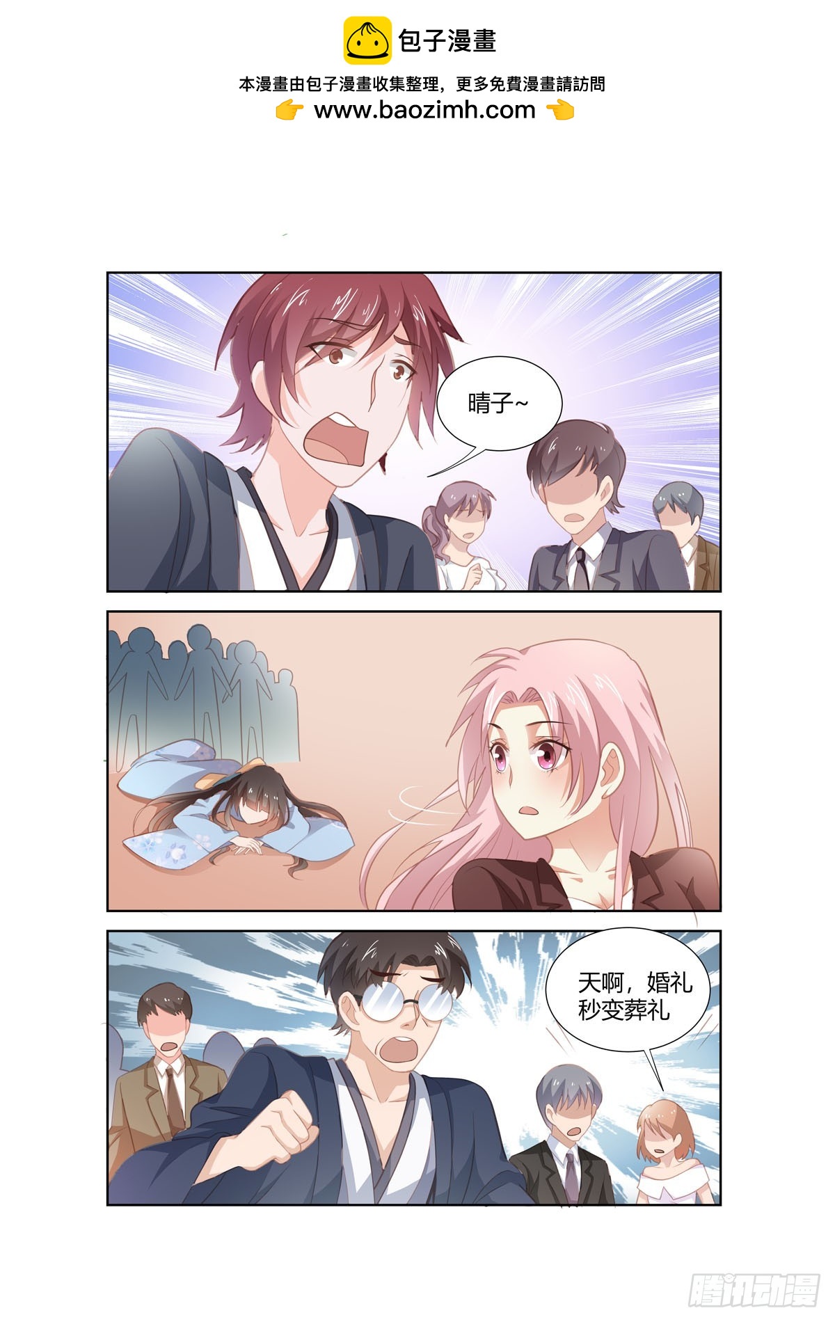 《逃不掉的全能大佬》第268话 第2页