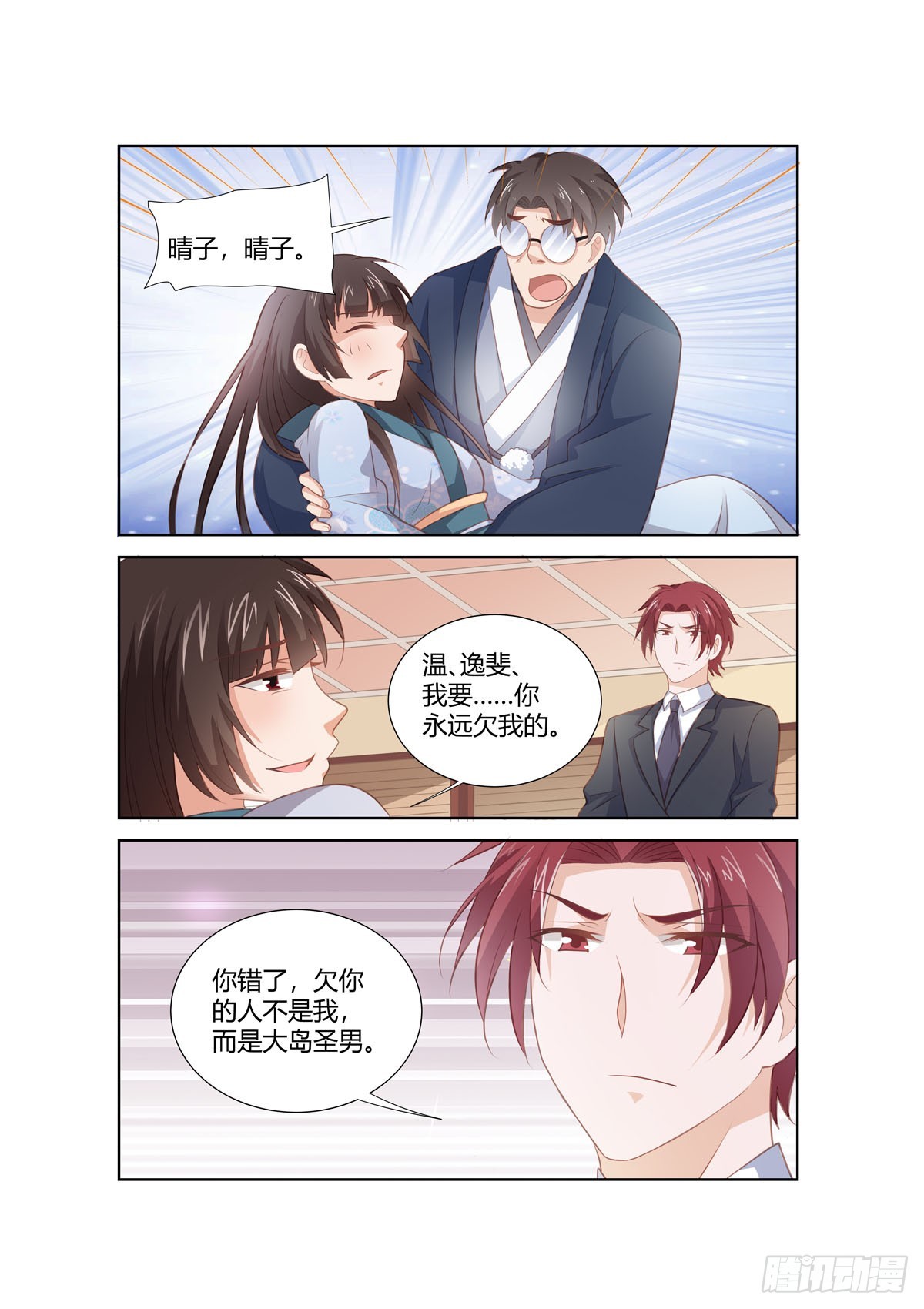 《逃不掉的全能大佬》第268话 第3页