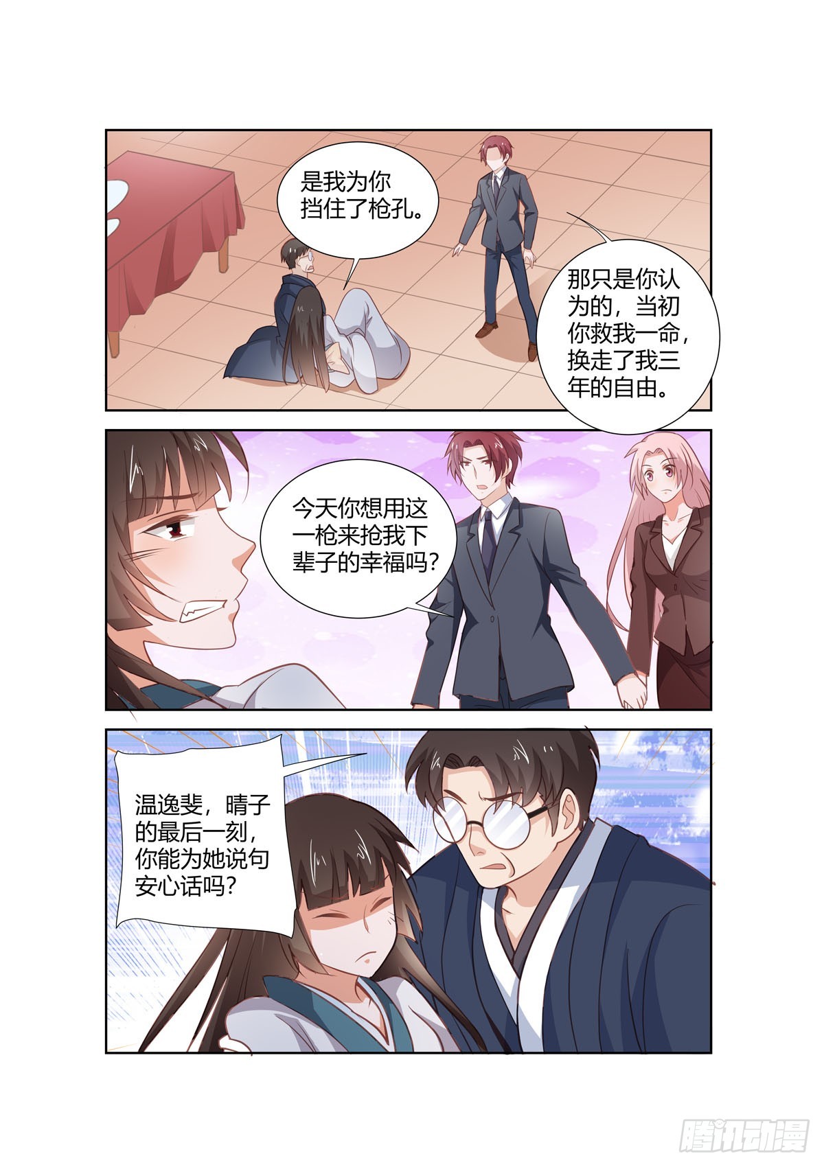 《逃不掉的全能大佬》第268话 第4页
