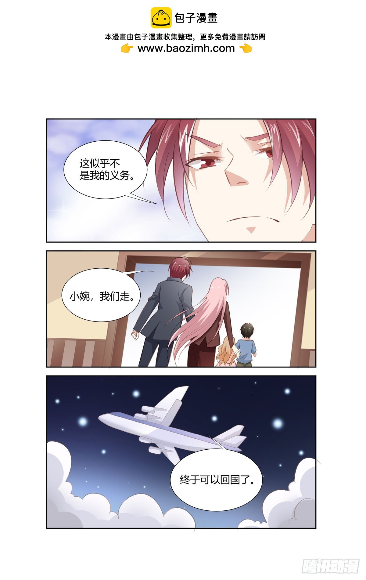 《逃不掉的全能大佬》第268话 第5页