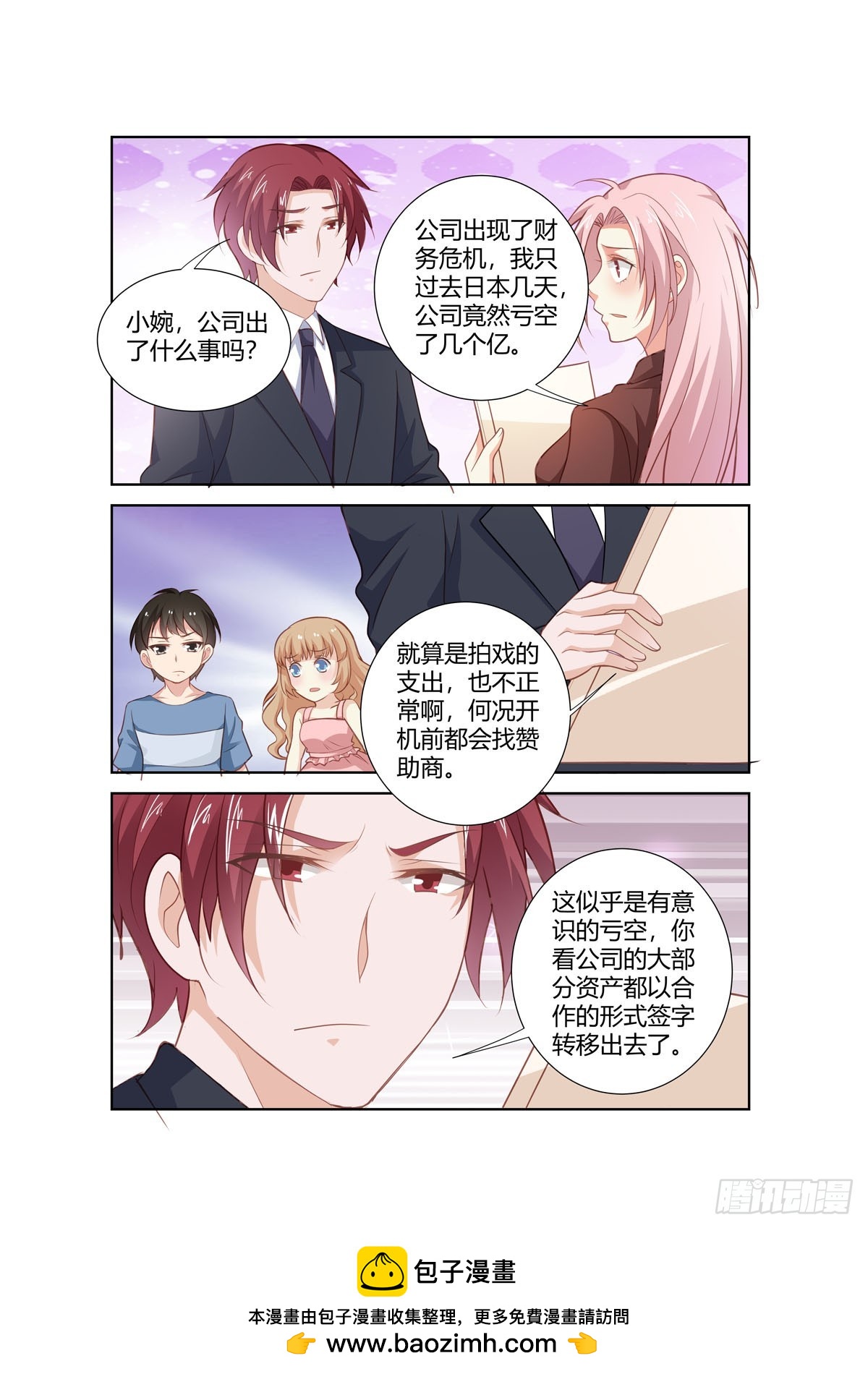《逃不掉的全能大佬》第268话 第7页