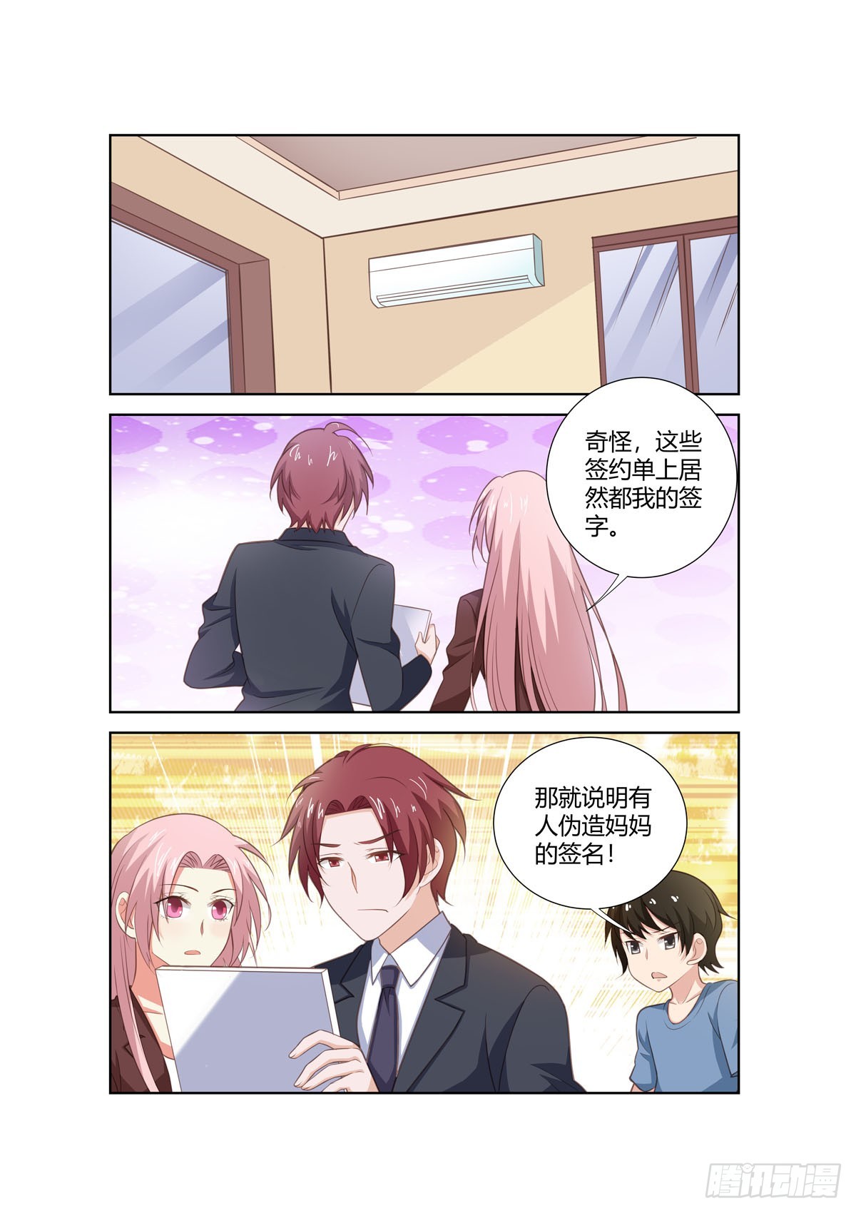 《逃不掉的全能大佬》第269话 第1页