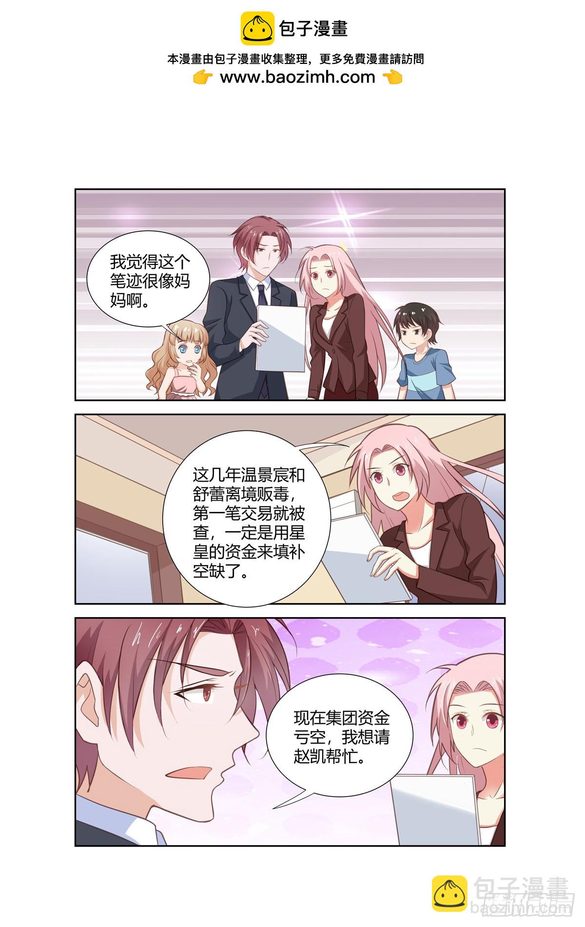 《逃不掉的全能大佬》第269话 第2页