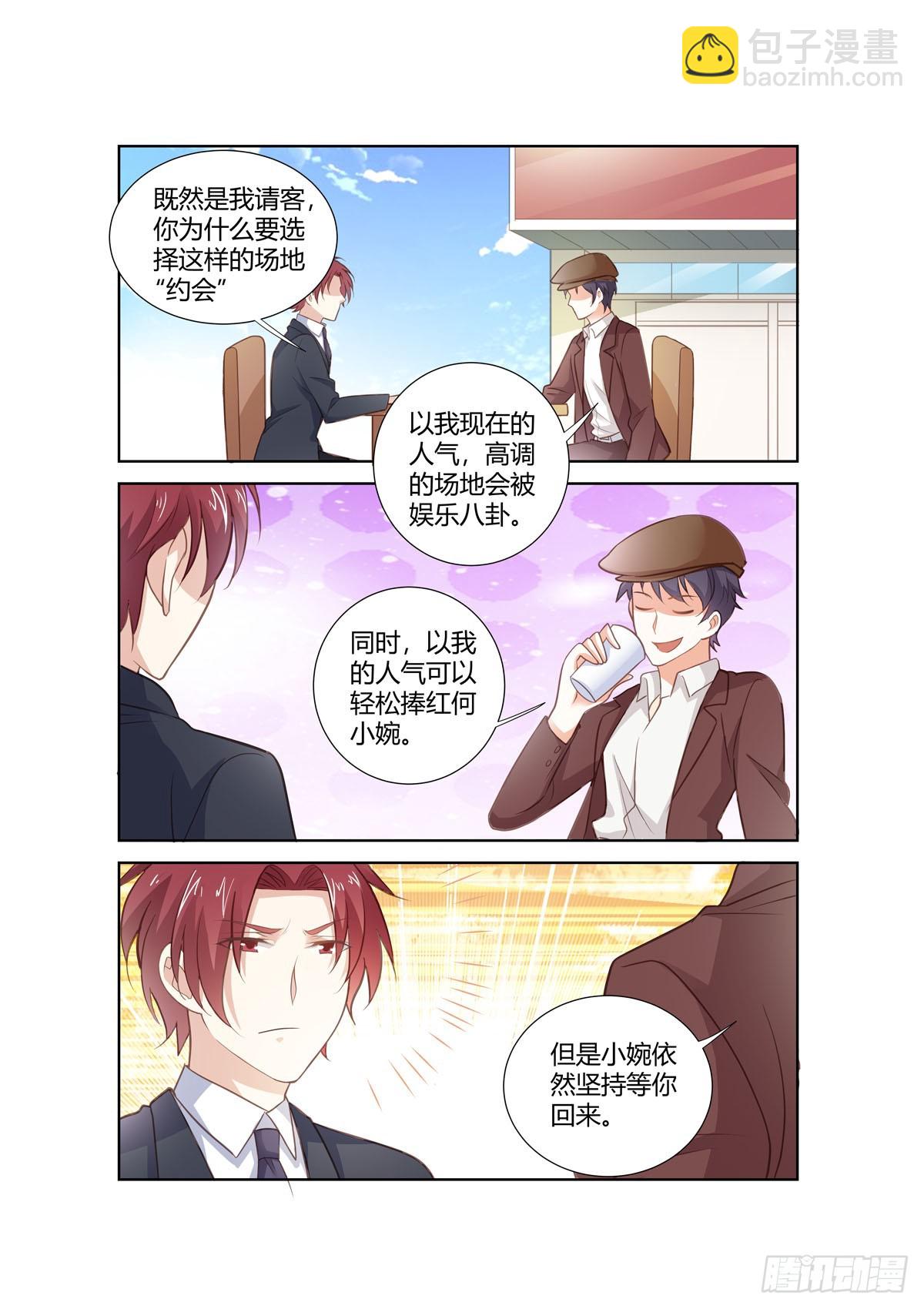 《逃不掉的全能大佬》第269话 第4页