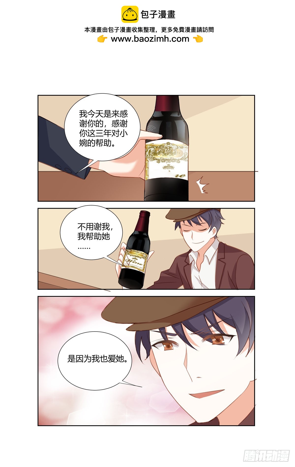 《逃不掉的全能大佬》第269话 第5页