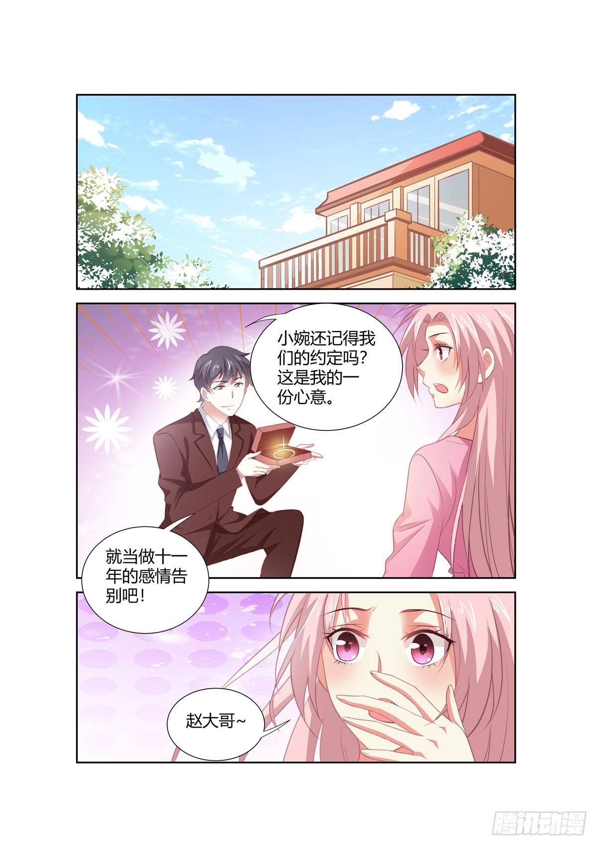 《逃不掉的全能大佬》第270话 第1页