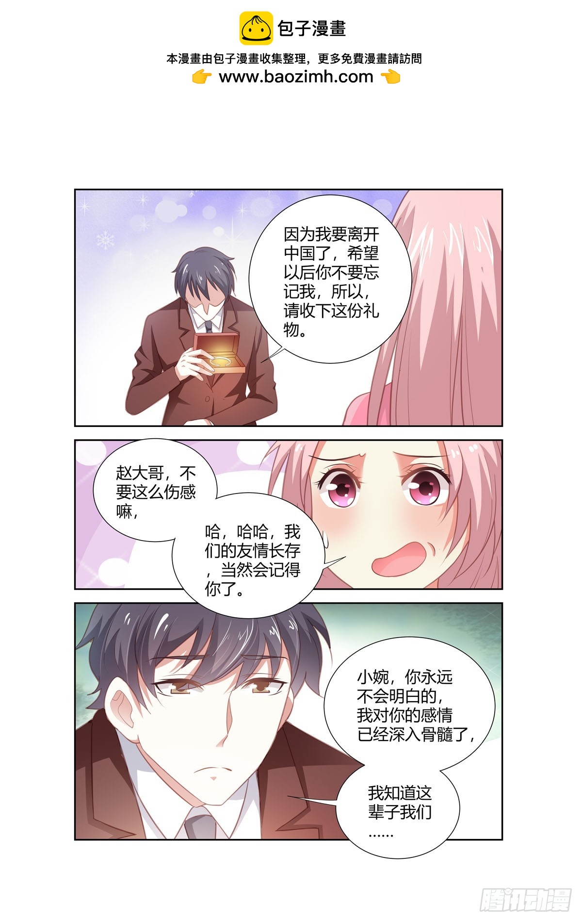 《逃不掉的全能大佬》第270话 第2页