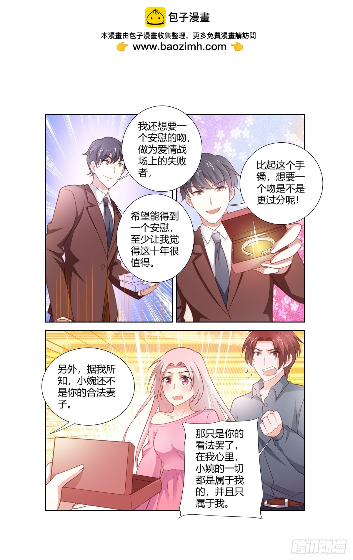 《逃不掉的全能大佬》第270话 第4页