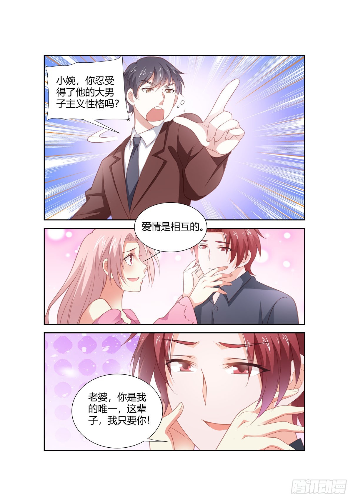 《逃不掉的全能大佬》第270话 第5页