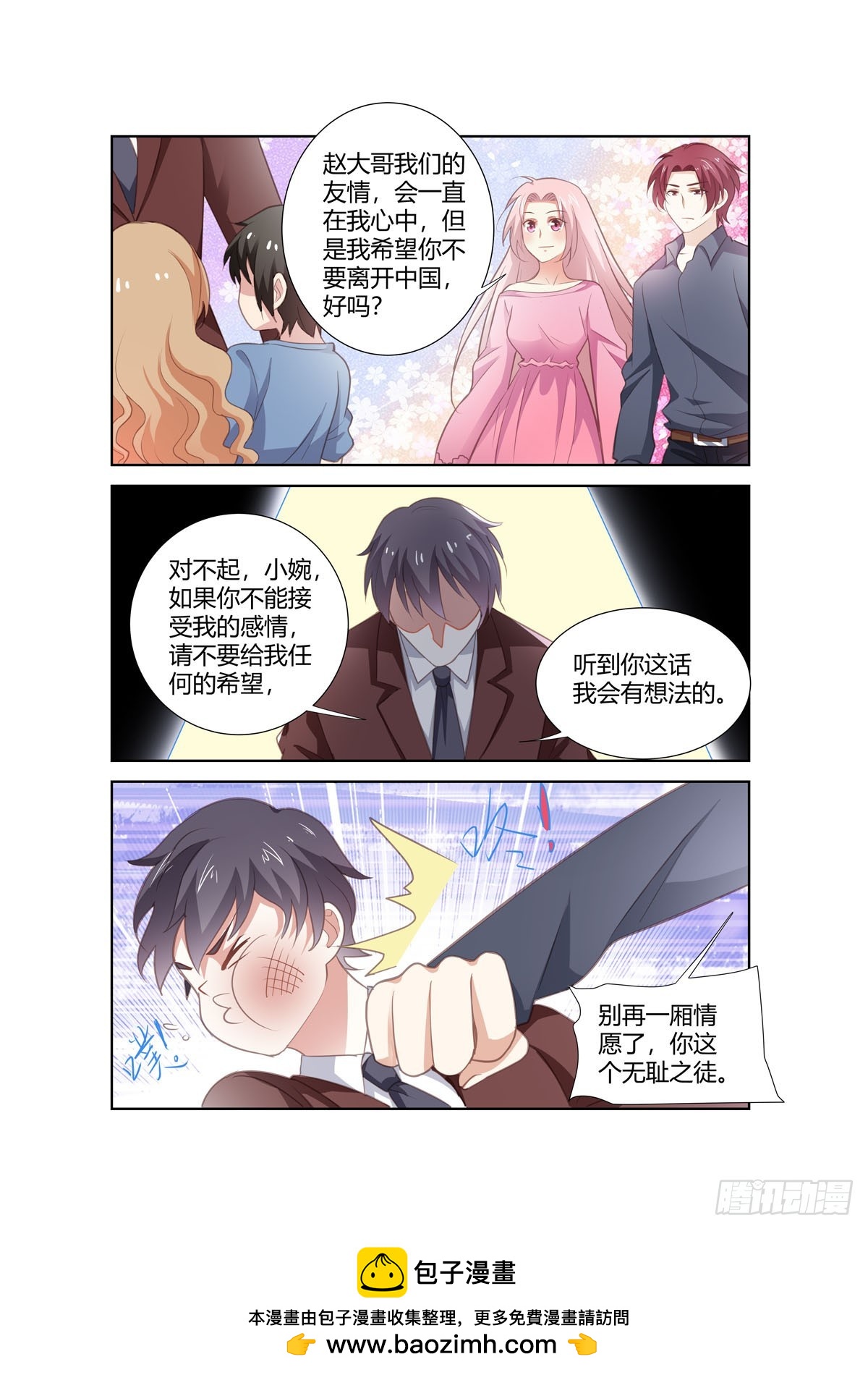 《逃不掉的全能大佬》第270话 第7页