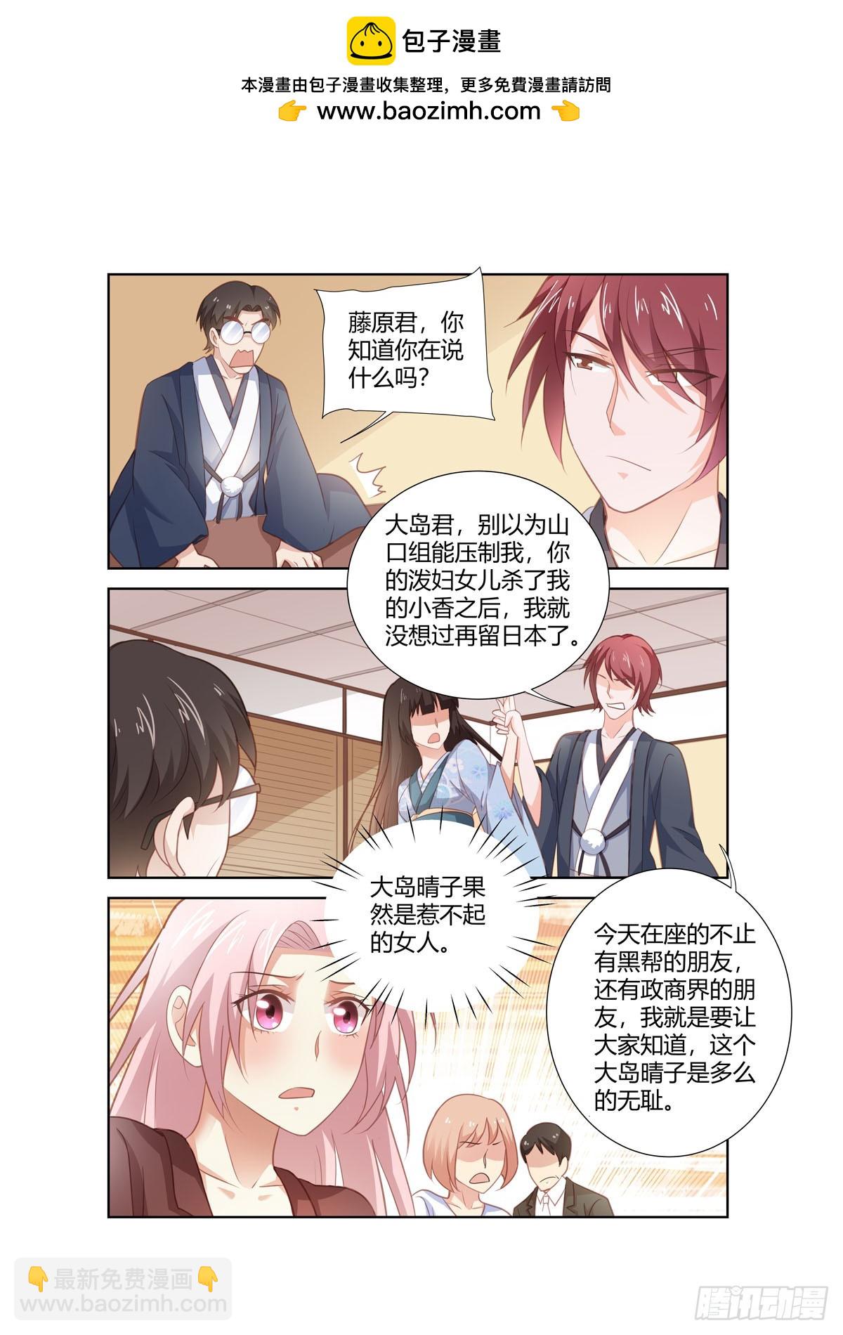 《逃不掉的全能大佬》第267话 第2页