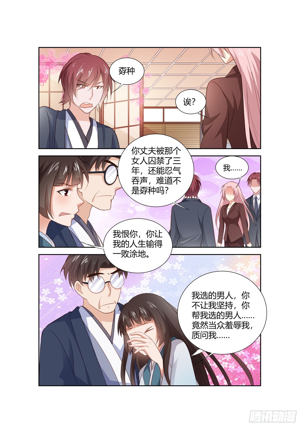 《逃不掉的全能大佬》第267话 第3页