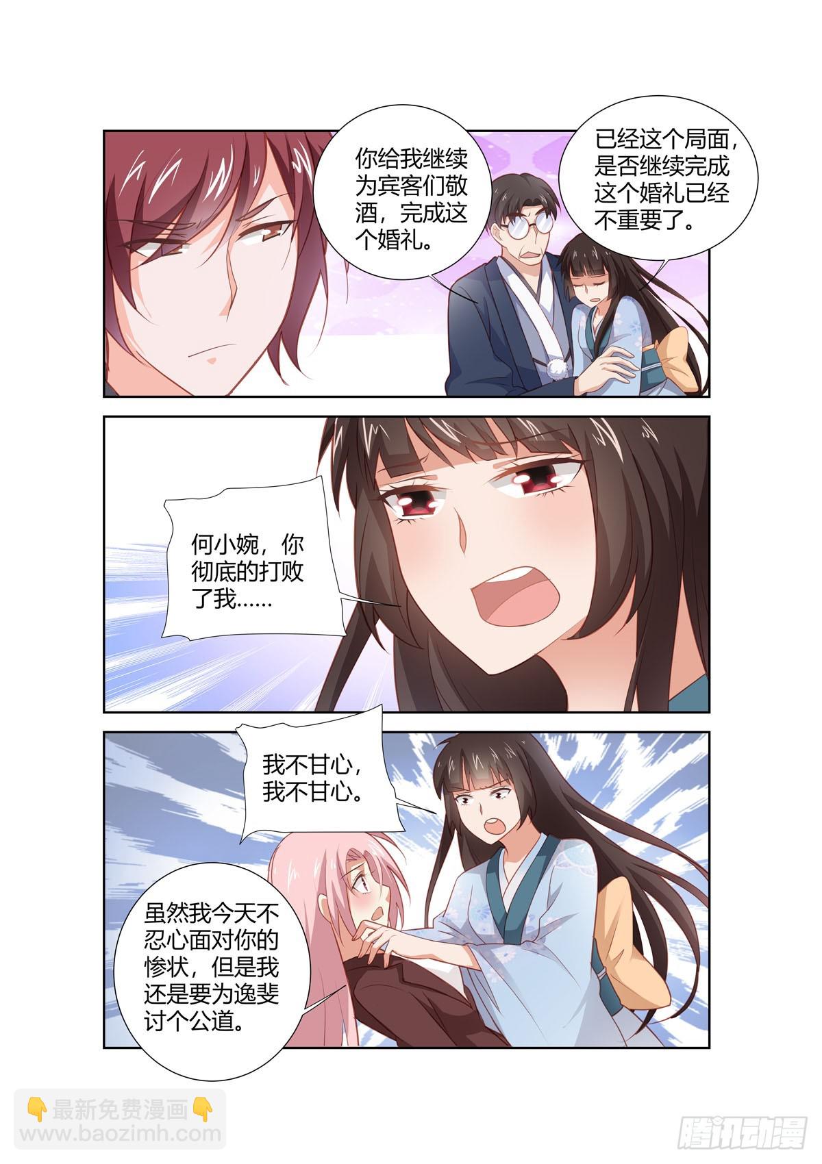 《逃不掉的全能大佬》第267话 第4页