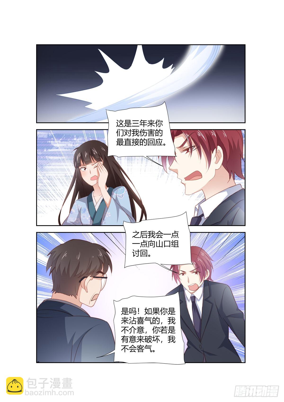 《逃不掉的全能大佬》第267话 第5页
