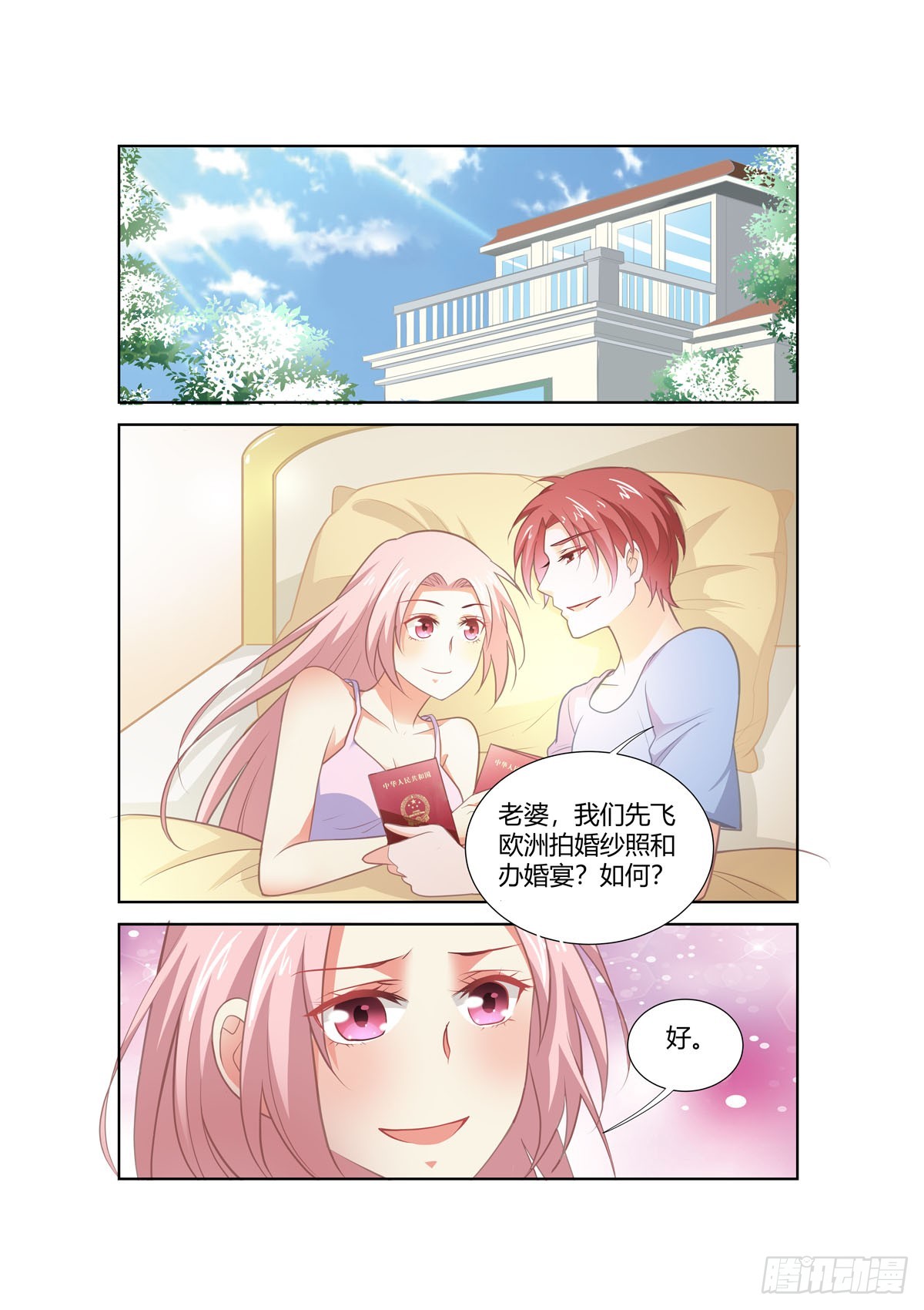 《逃不掉的全能大佬》第273话 第1页