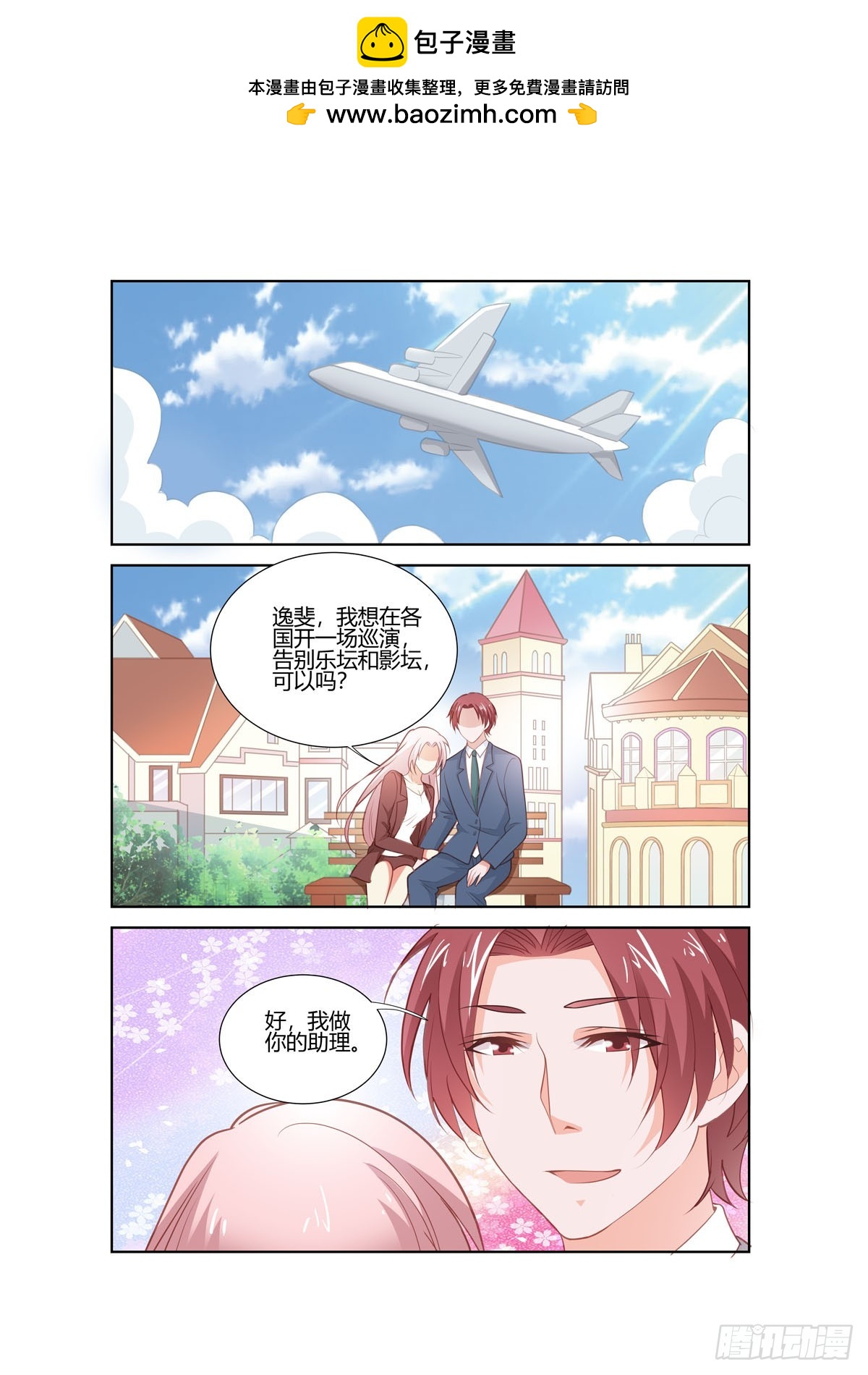 《逃不掉的全能大佬》第273话 第2页