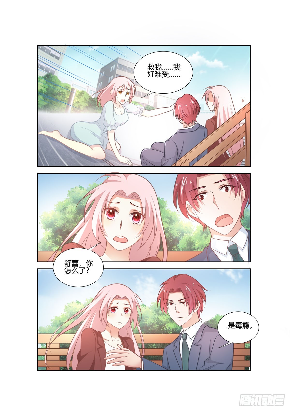 《逃不掉的全能大佬》第273话 第3页