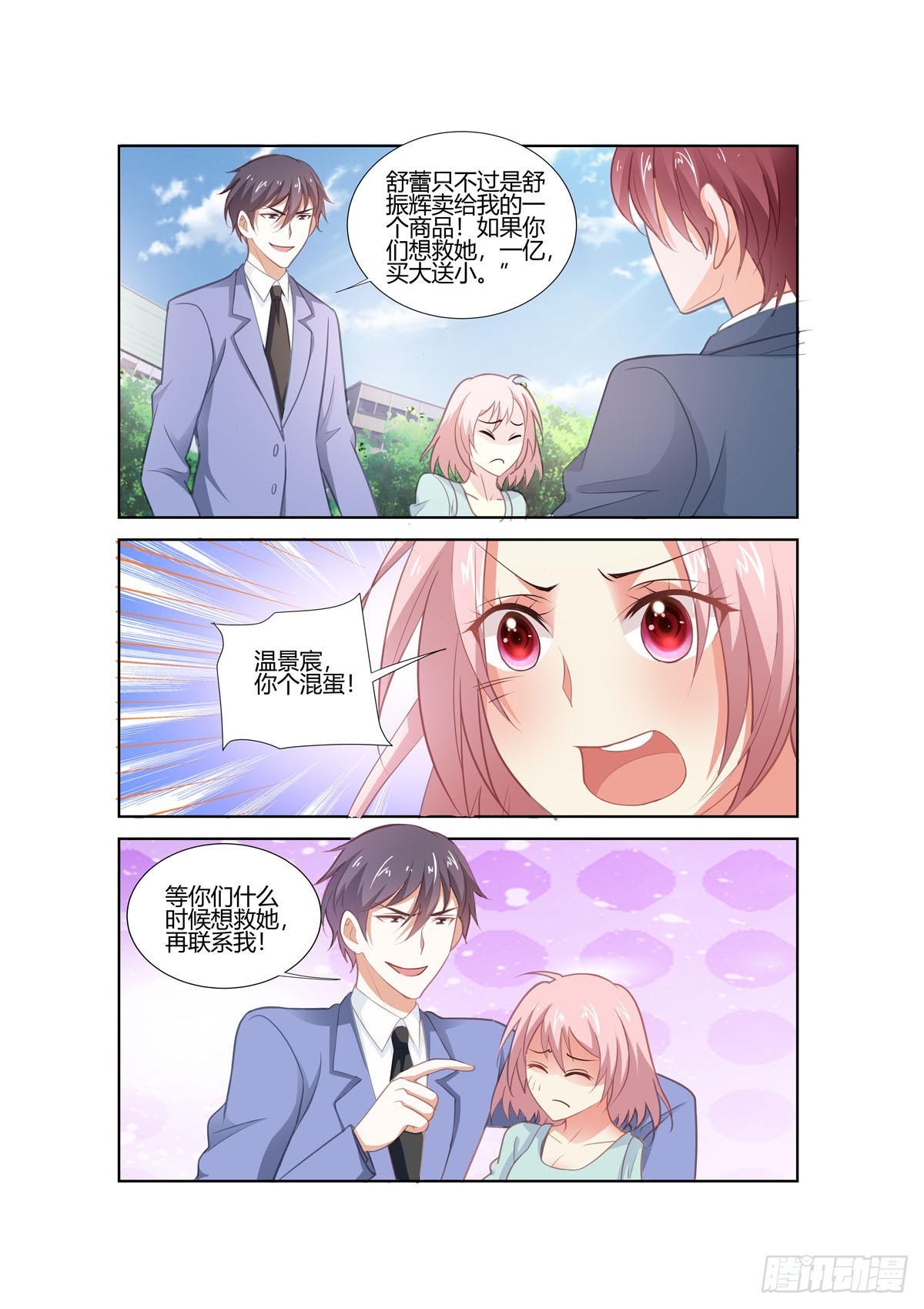 《逃不掉的全能大佬》第273话 第4页