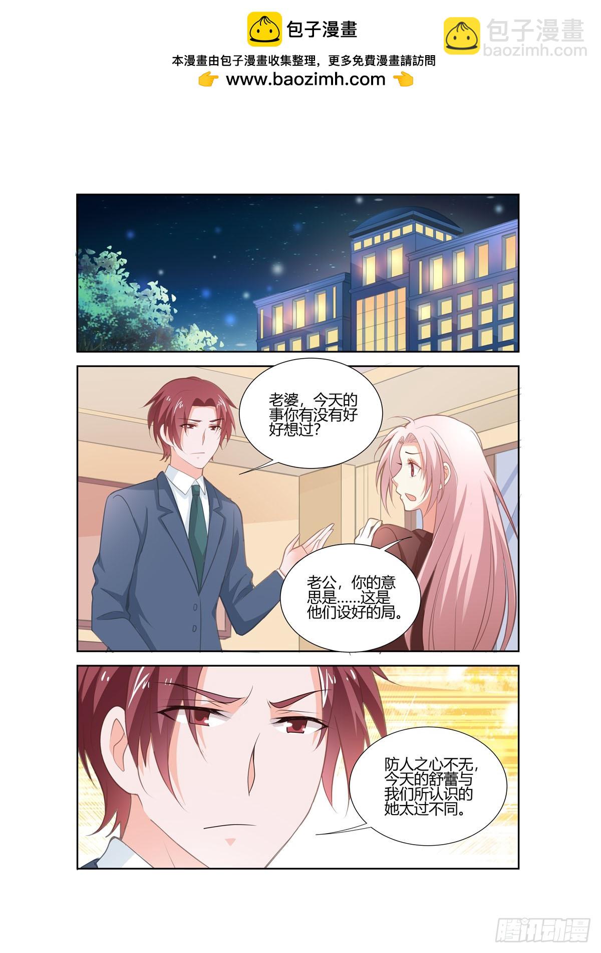 《逃不掉的全能大佬》第273话 第5页