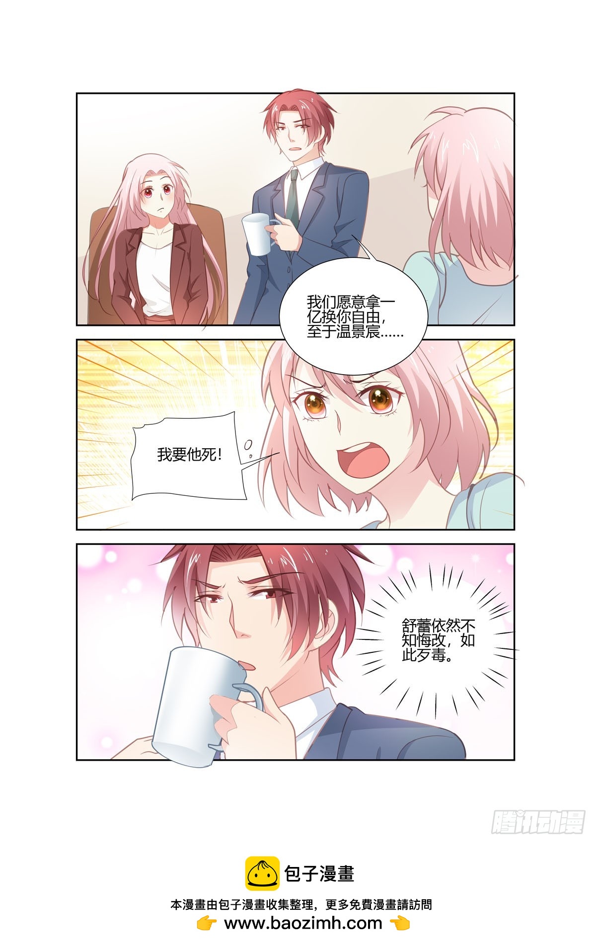 《逃不掉的全能大佬》第273话 第7页