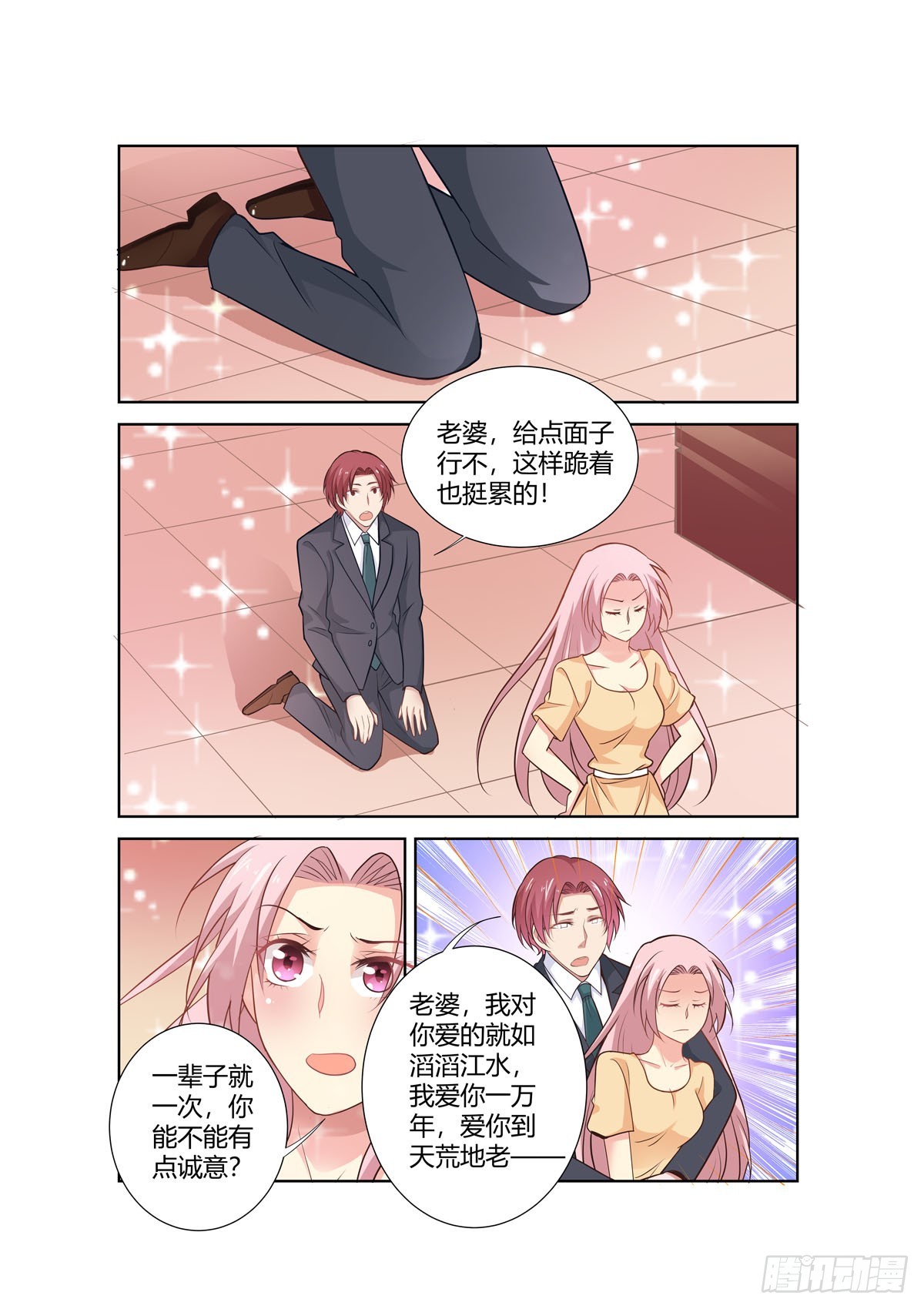《逃不掉的全能大佬》第272话 第1页