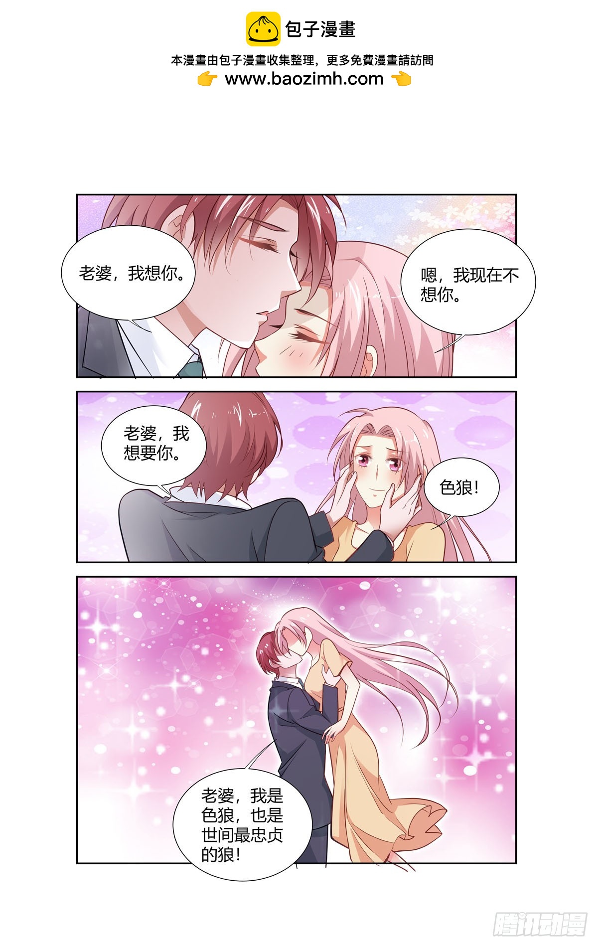 《逃不掉的全能大佬》第272话 第3页