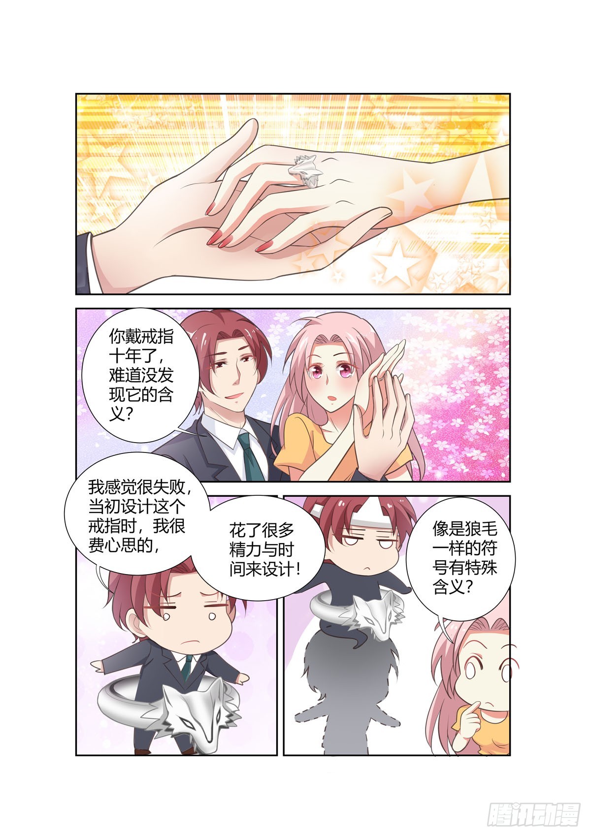 《逃不掉的全能大佬》第272话 第4页