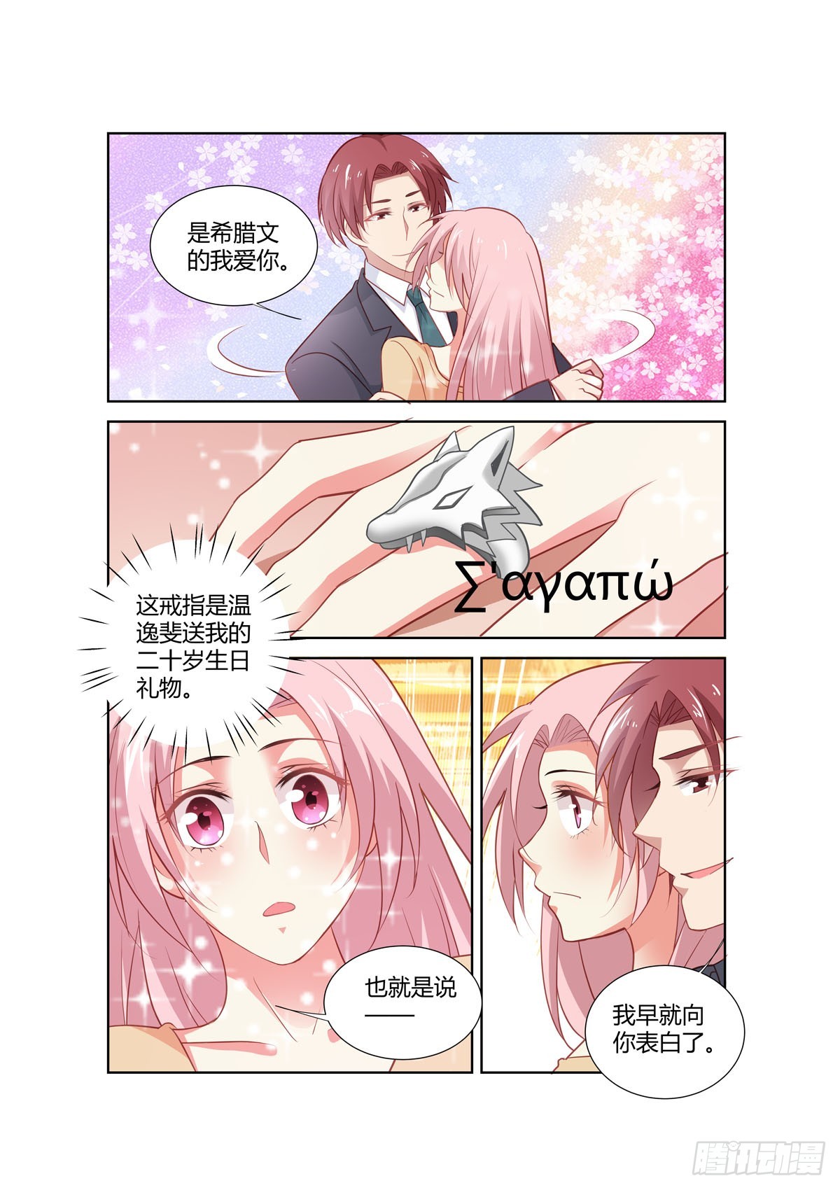 《逃不掉的全能大佬》第272话 第5页