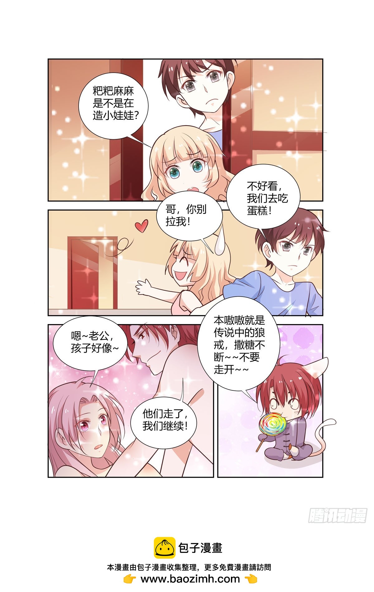 《逃不掉的全能大佬》第272话 第7页