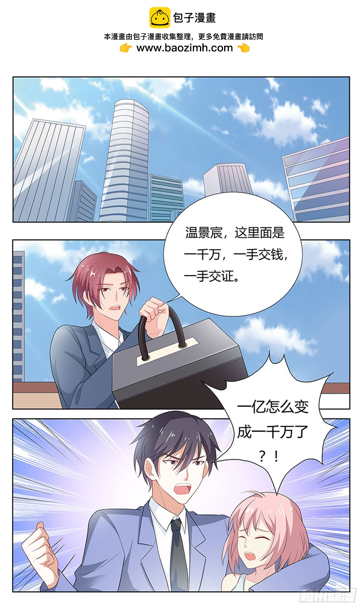 《逃不掉的全能大佬》第274话 第2页