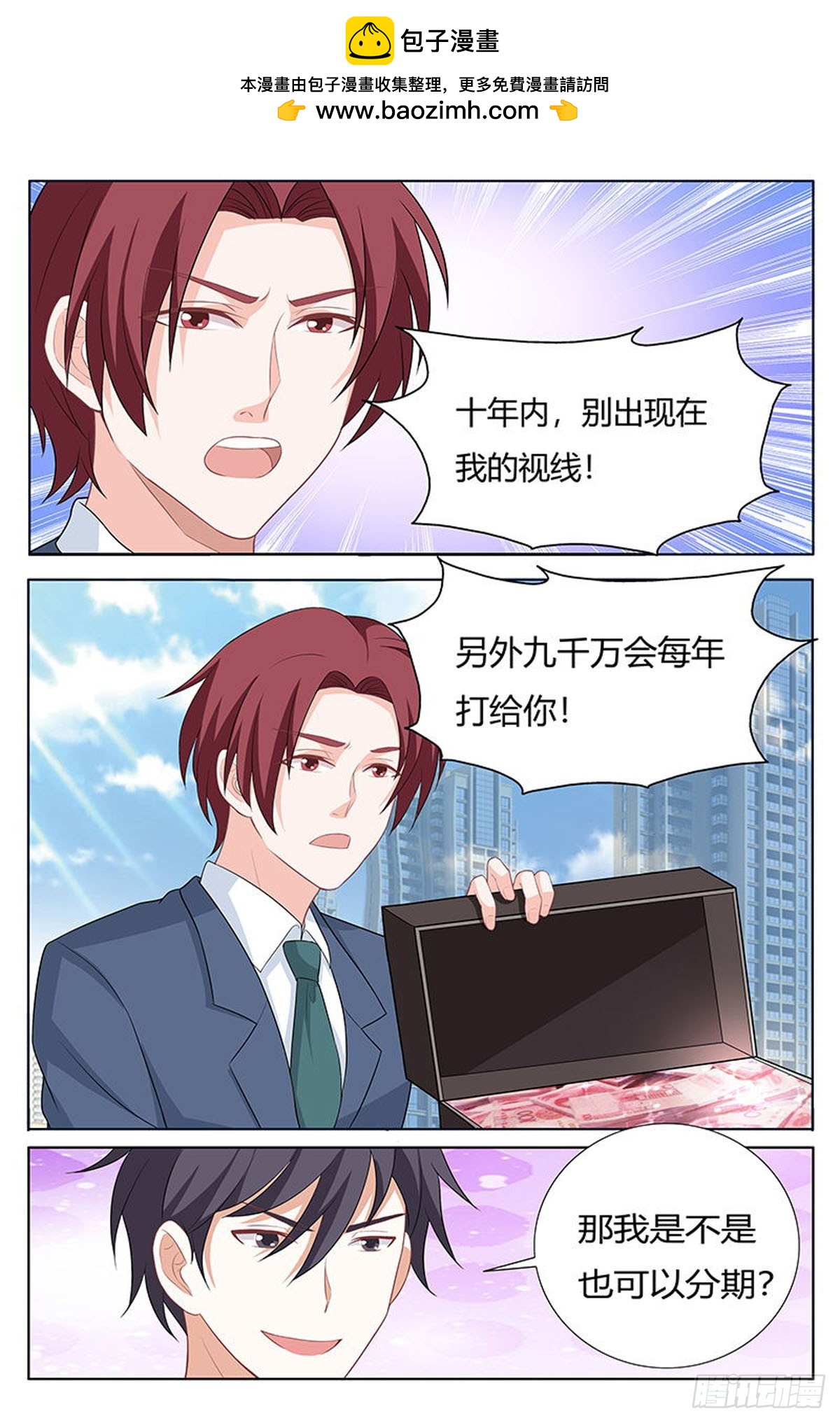 《逃不掉的全能大佬》第274话 第3页