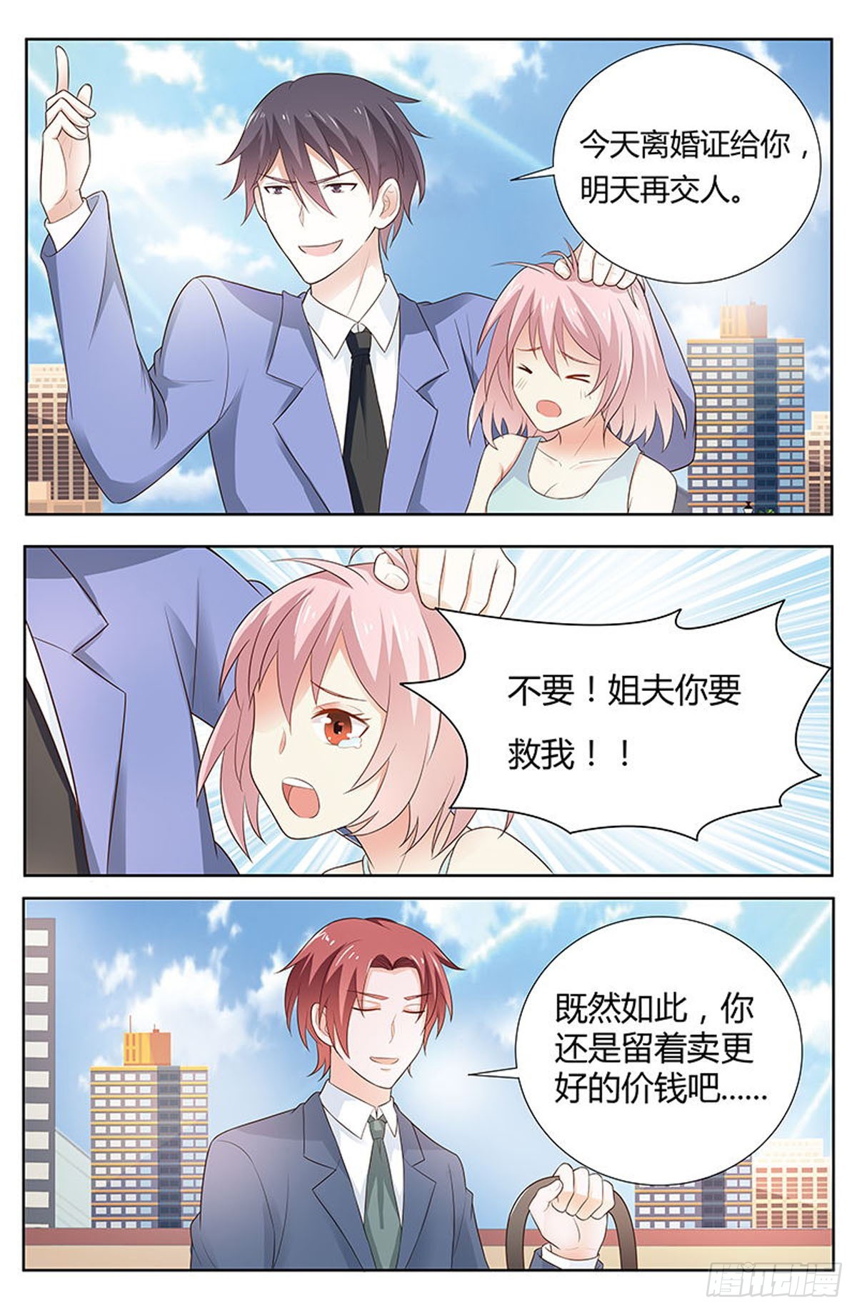 《逃不掉的全能大佬》第274话 第4页