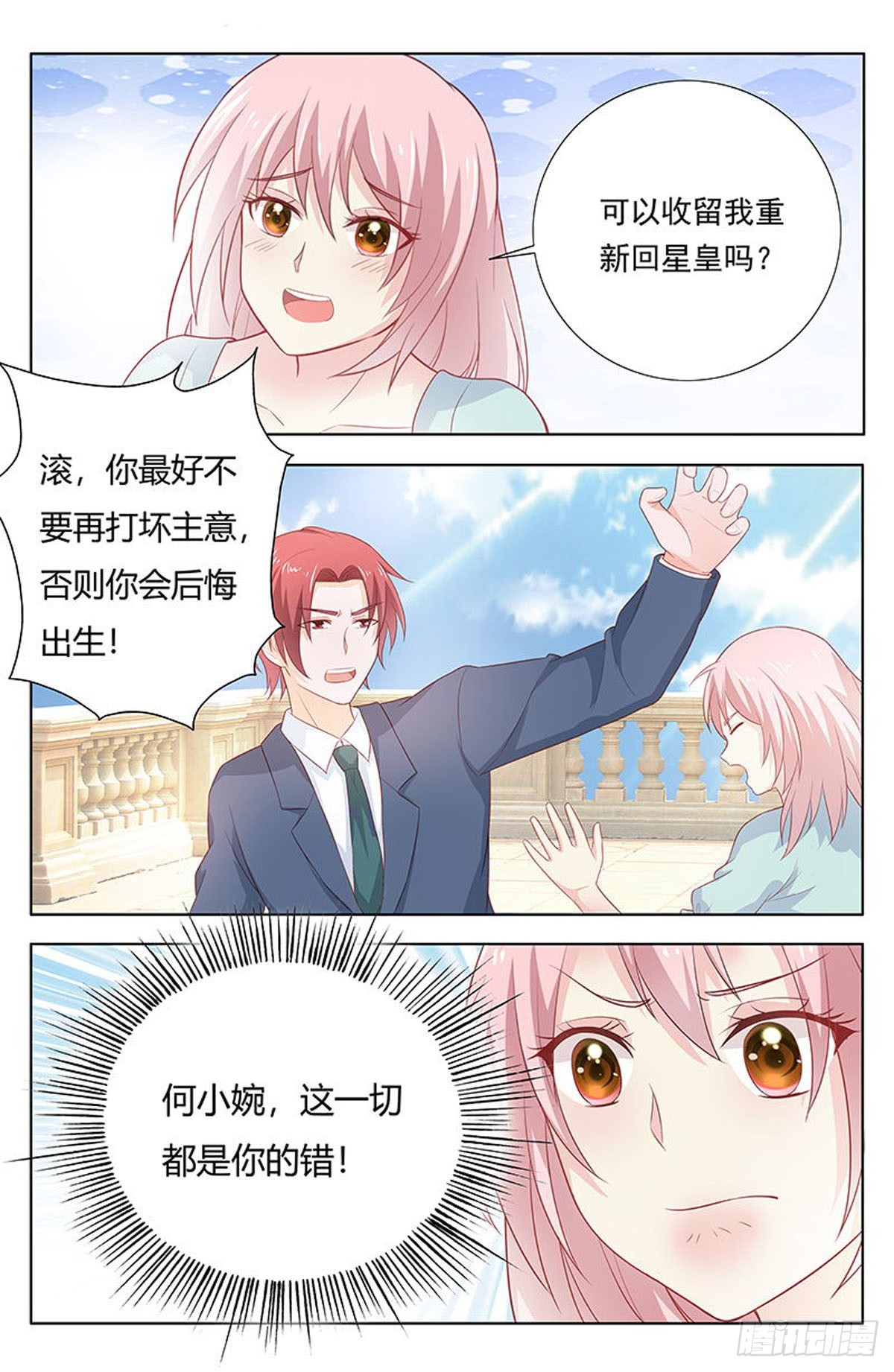 《逃不掉的全能大佬》第274话 第6页