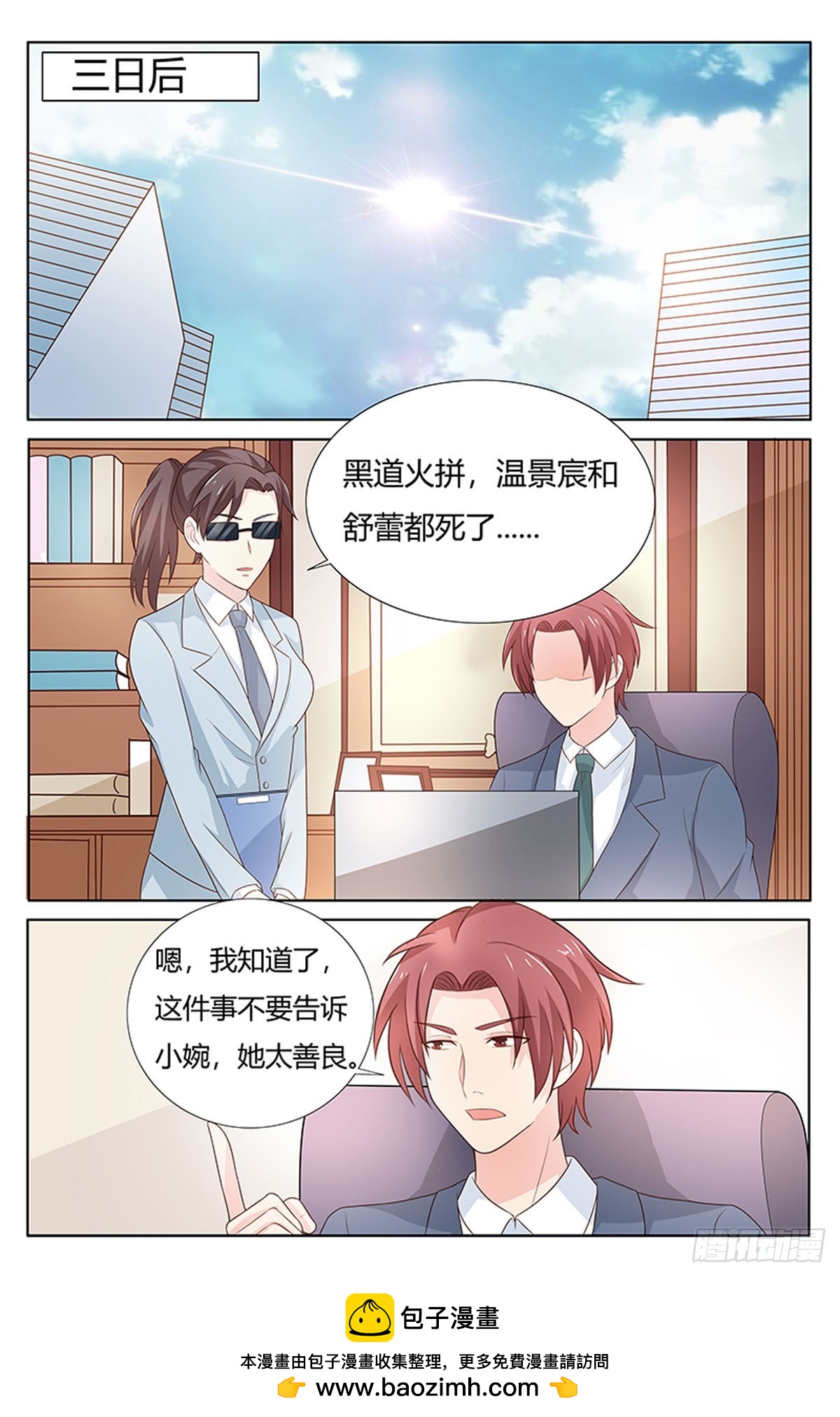 《逃不掉的全能大佬》第274话 第9页