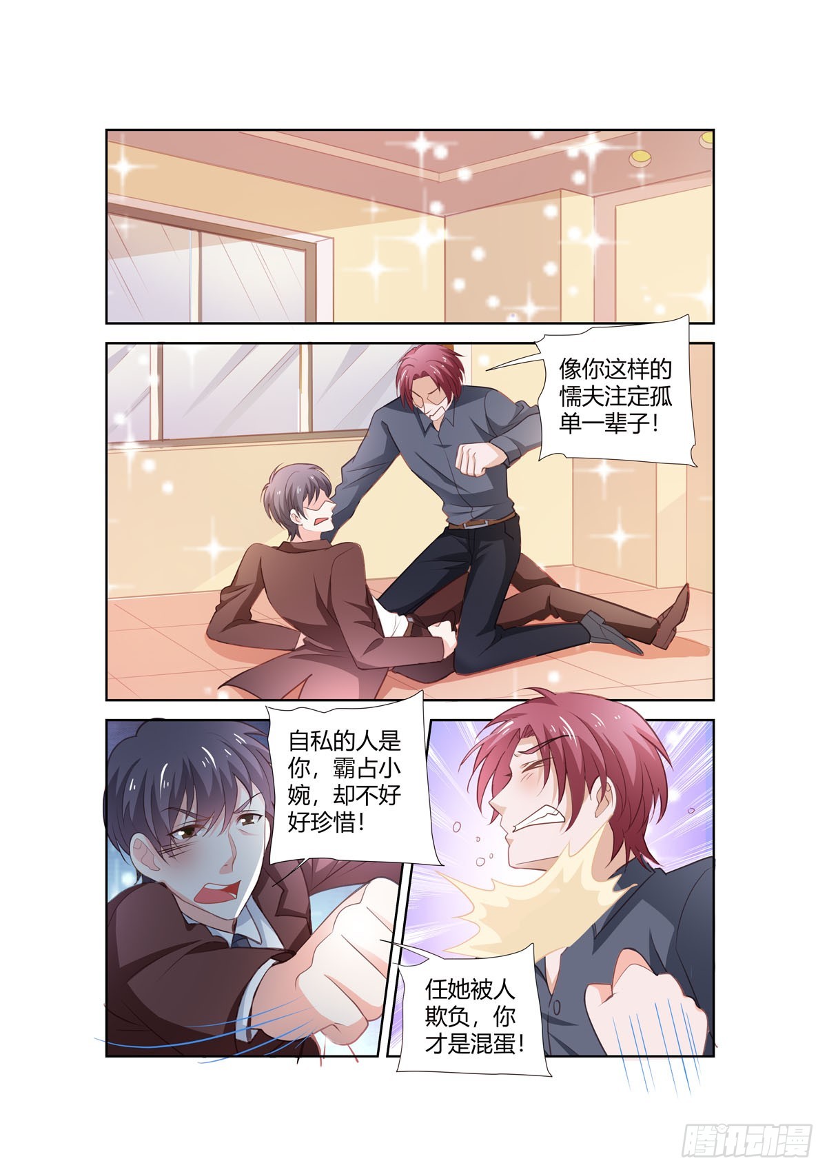《逃不掉的全能大佬》第271话 第1页