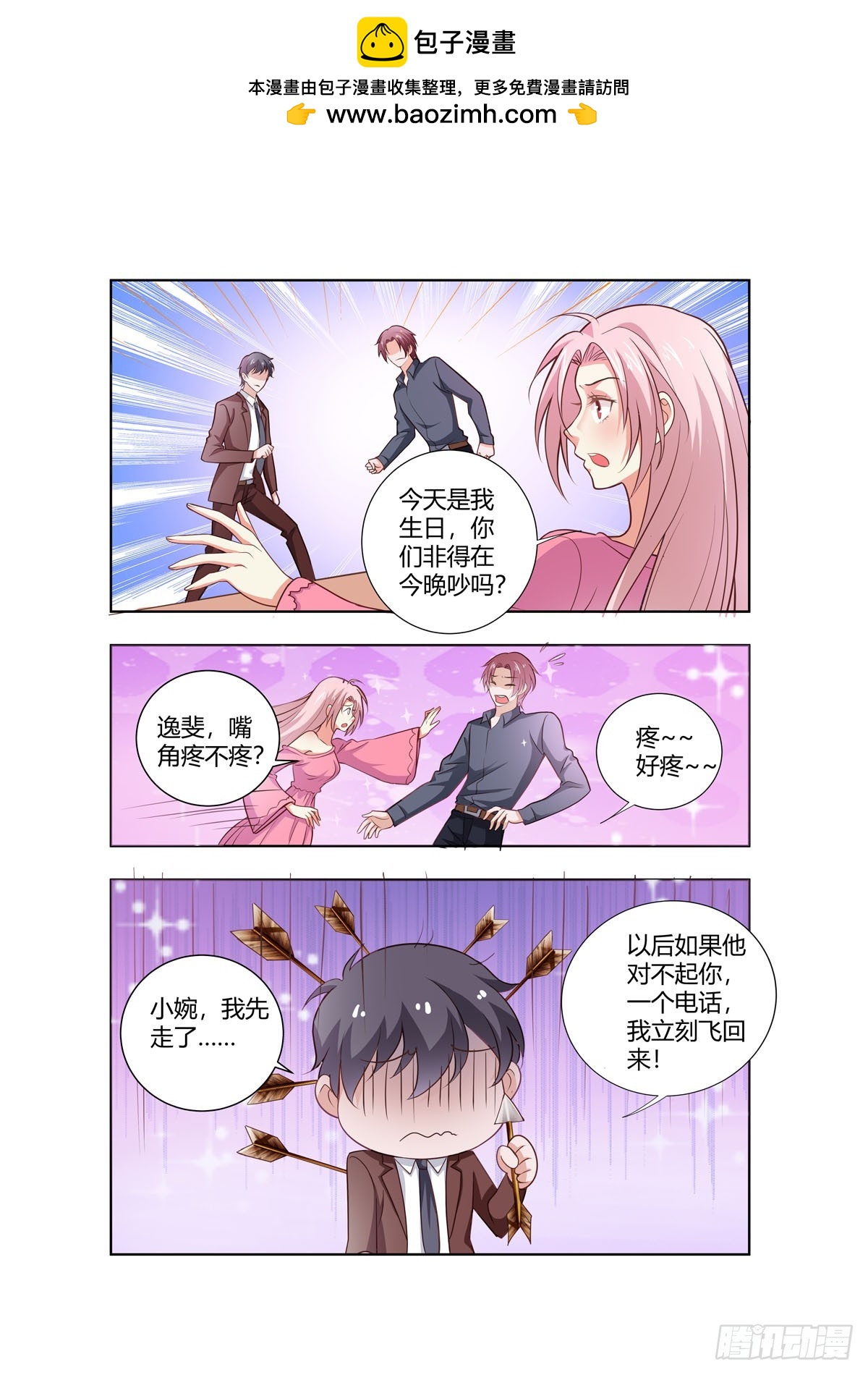 《逃不掉的全能大佬》第271话 第2页