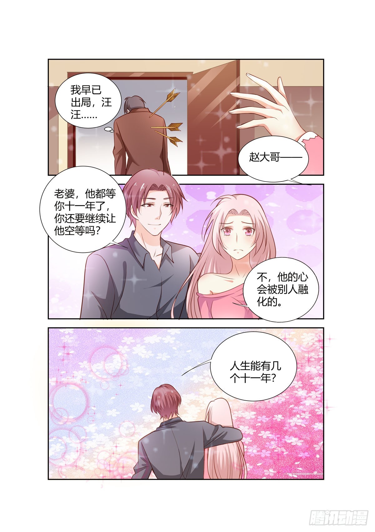 《逃不掉的全能大佬》第271话 第3页
