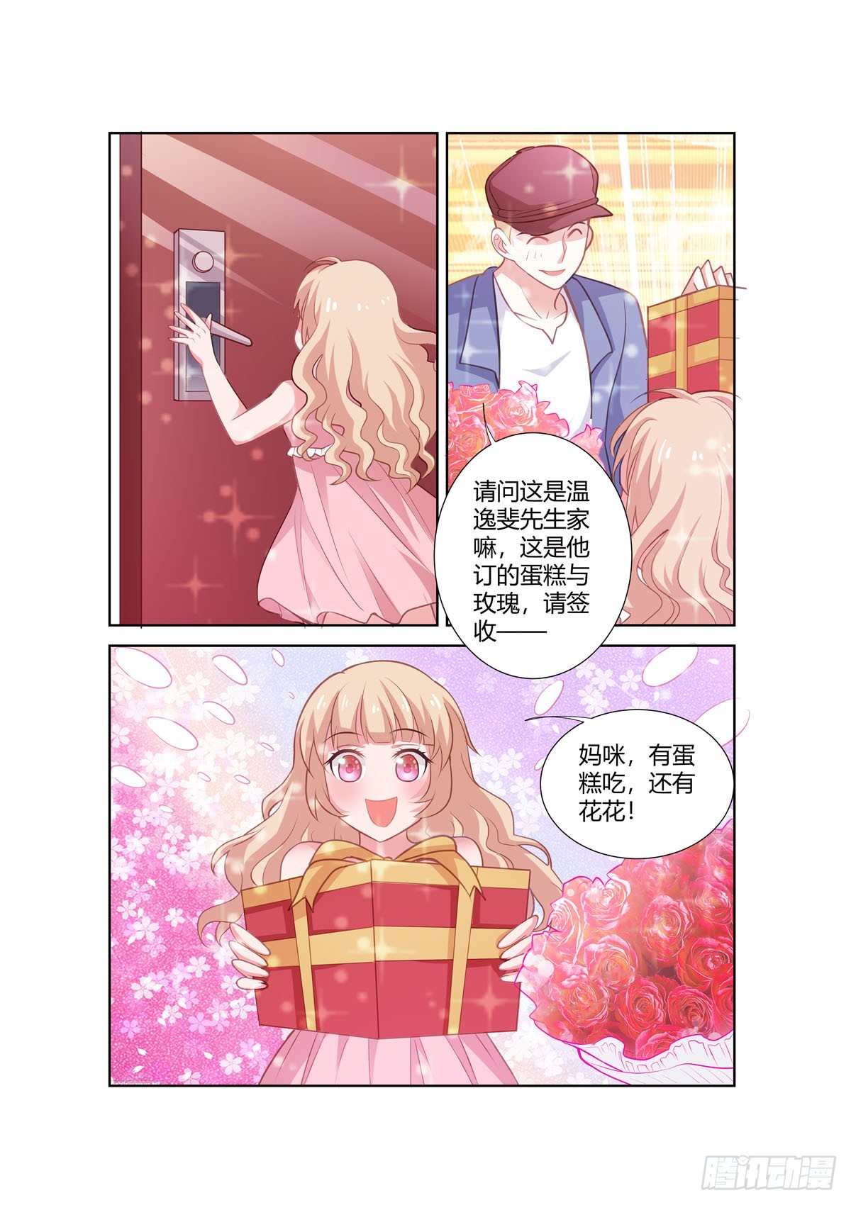 《逃不掉的全能大佬》第271话 第4页
