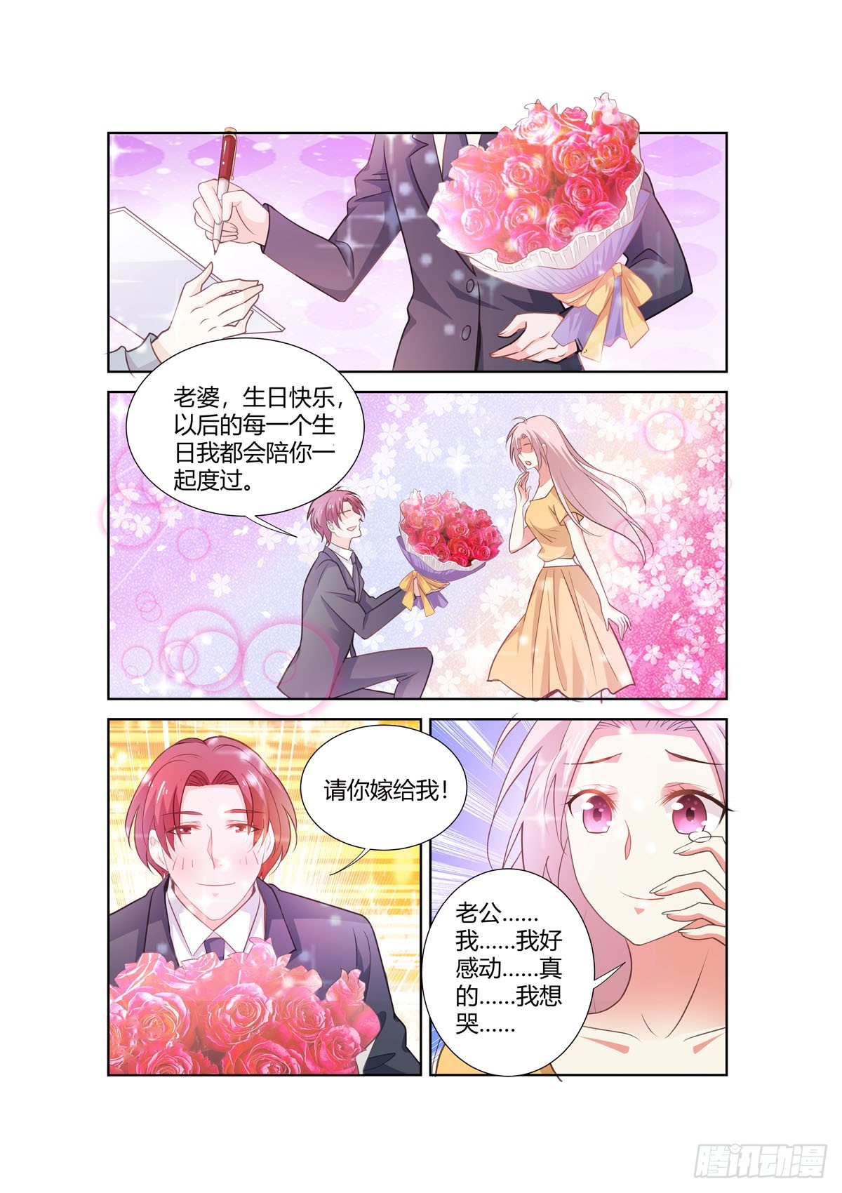 《逃不掉的全能大佬》第271话 第5页