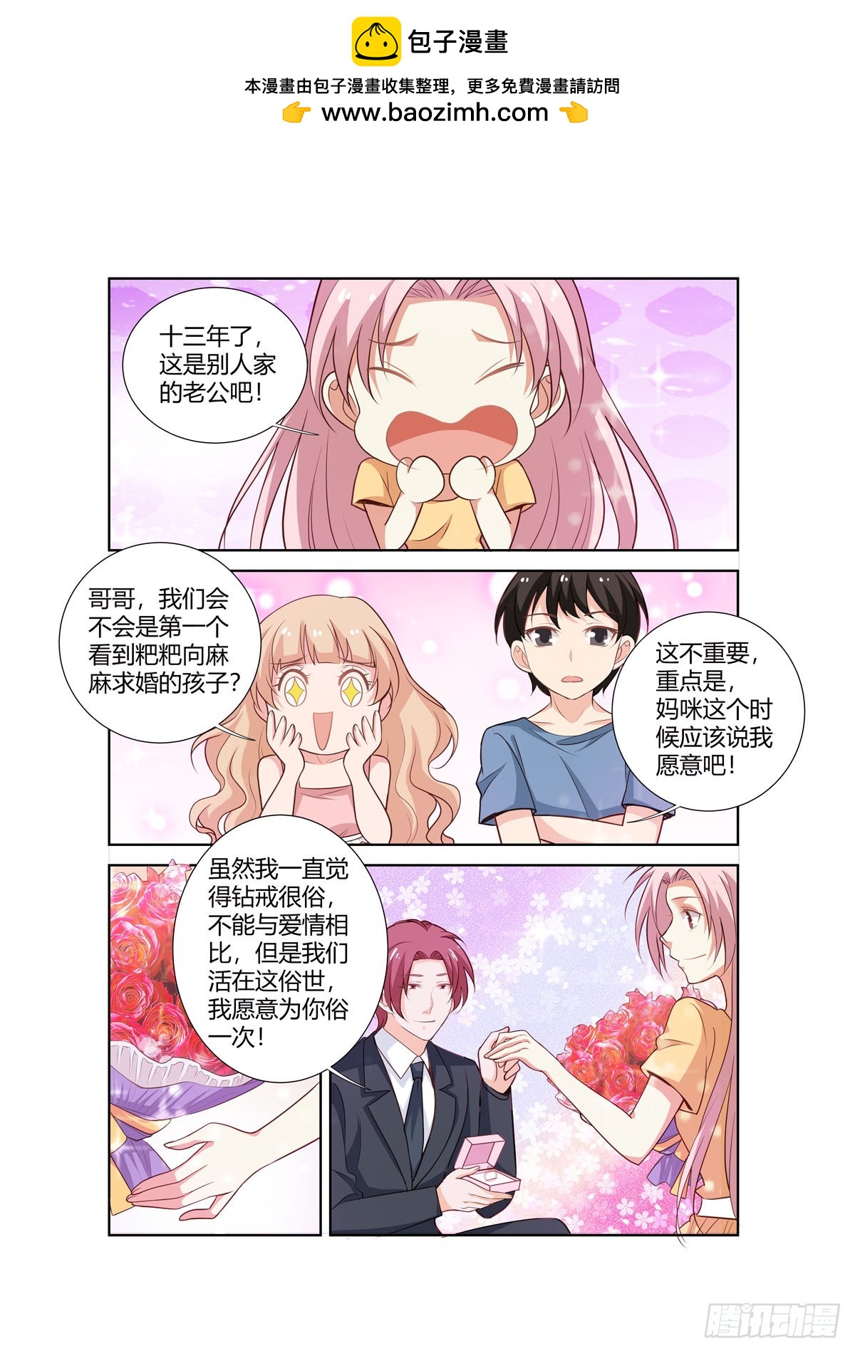 《逃不掉的全能大佬》第271话 第6页